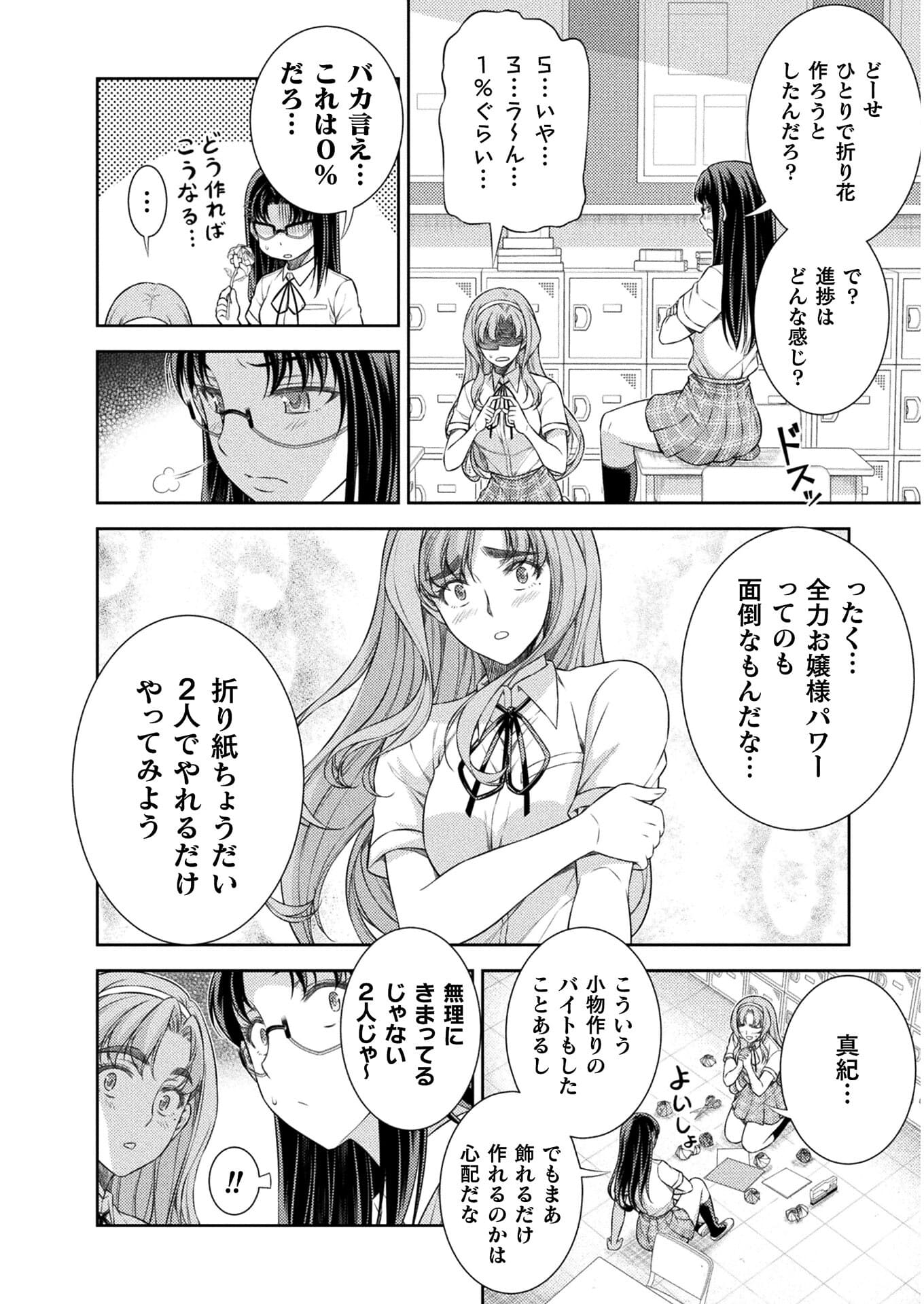 JK kara Yarinaosu Silver Plan Chapter 32 14ページ