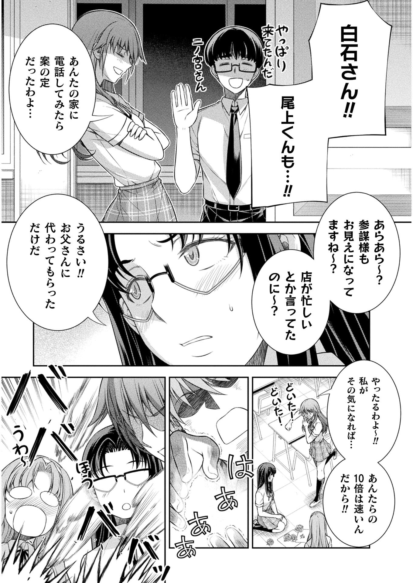 JK kara Yarinaosu Silver Plan Chapter 32 15ページ