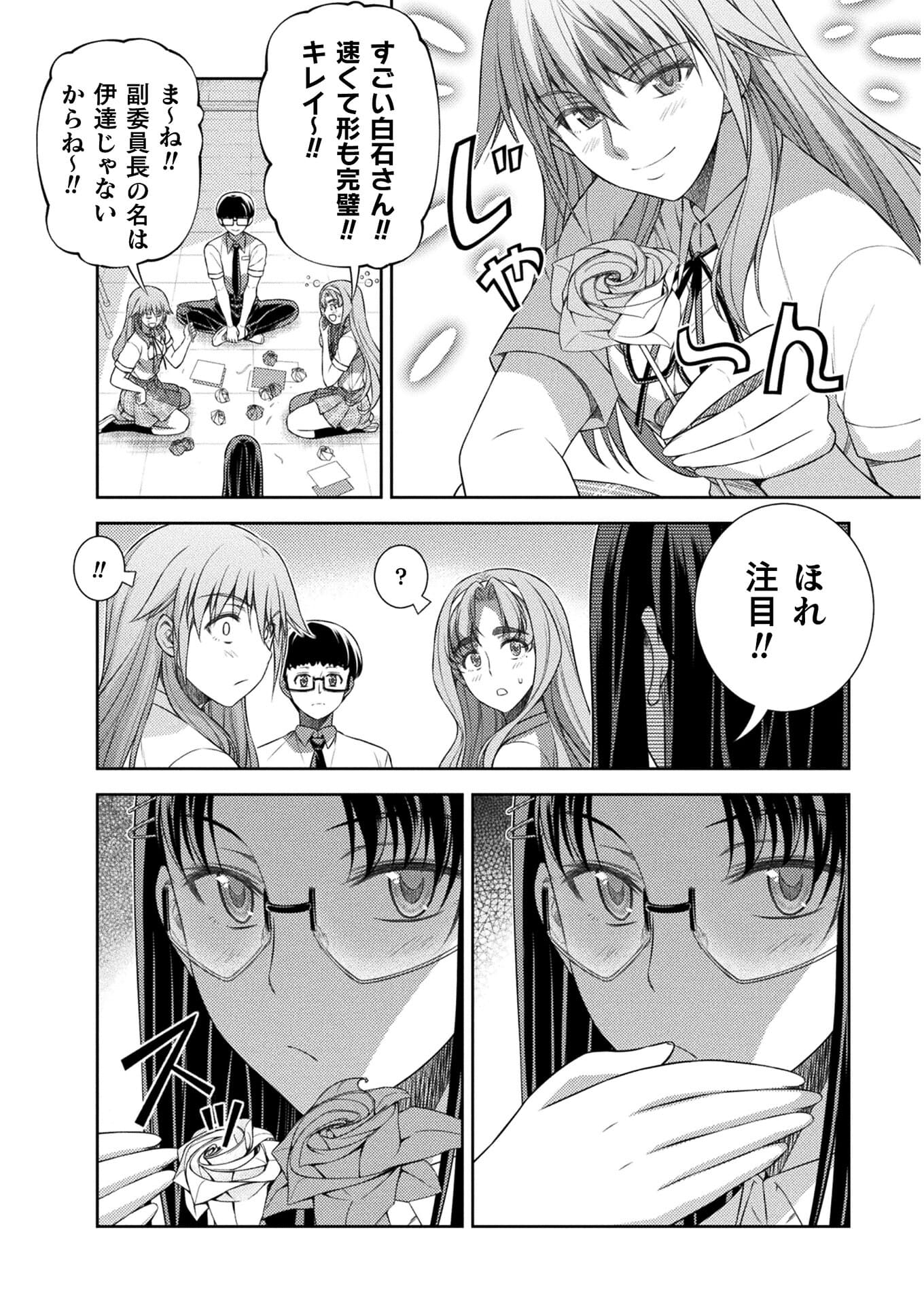 JK kara Yarinaosu Silver Plan Chapter 32 16ページ