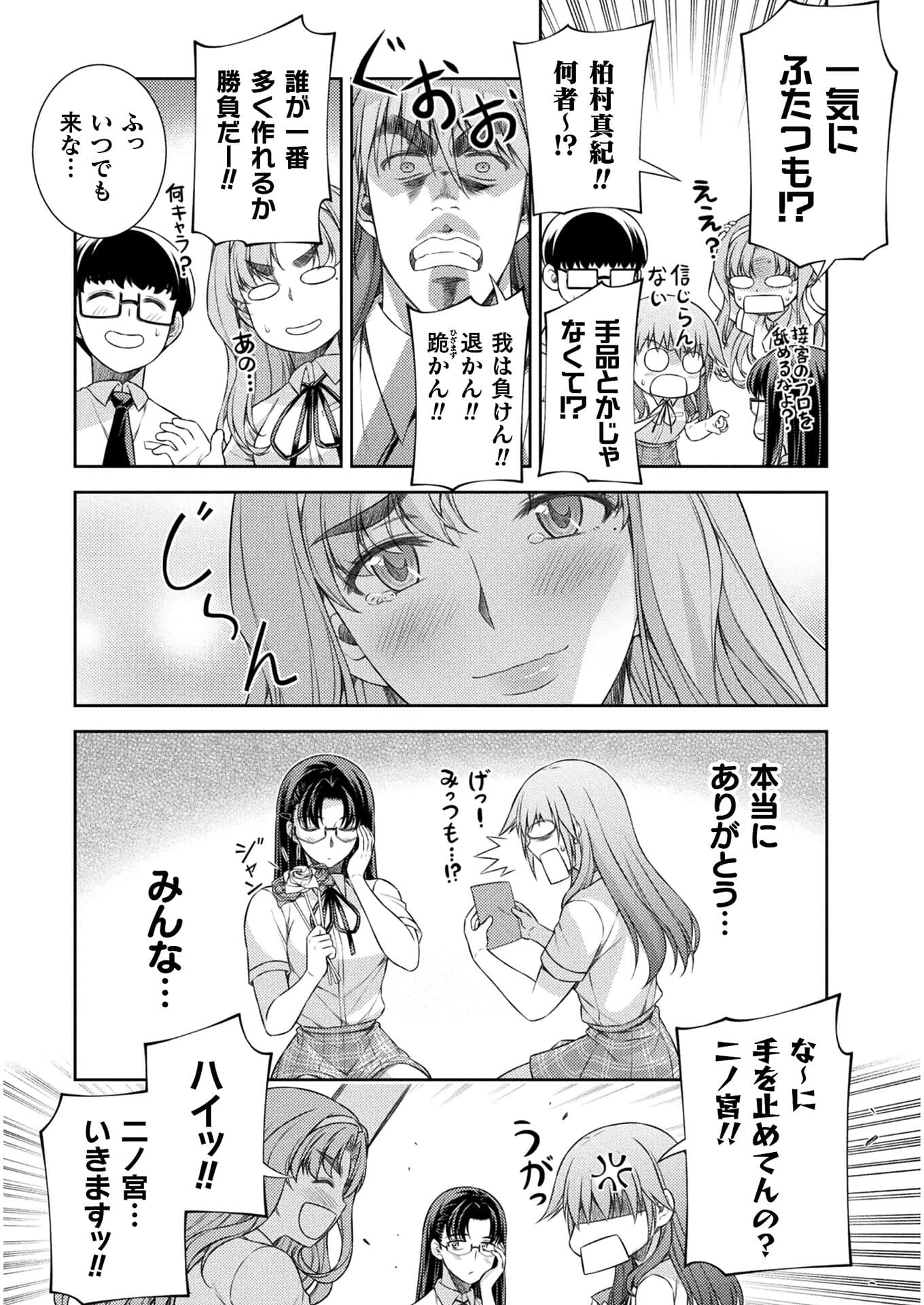 JK kara Yarinaosu Silver Plan Chapter 32 17ページ