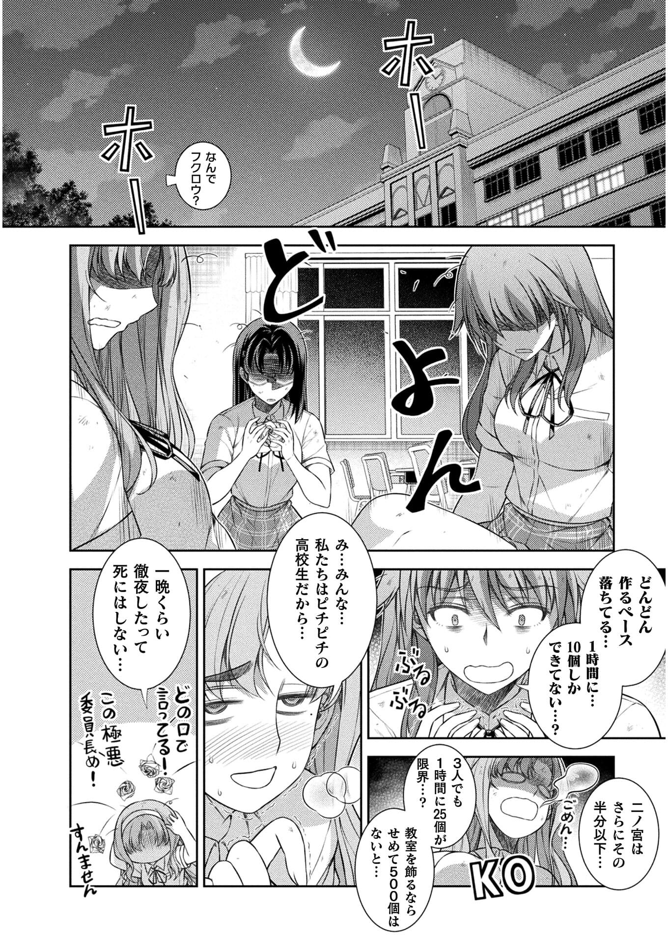 JK kara Yarinaosu Silver Plan Chapter 32 18ページ