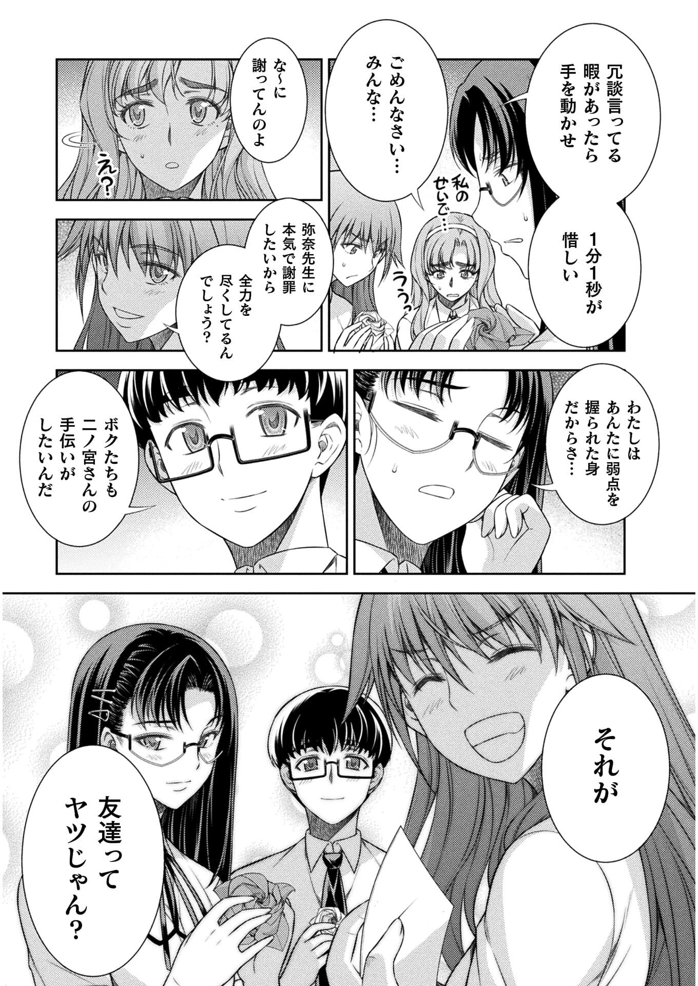 JK kara Yarinaosu Silver Plan Chapter 32 19ページ