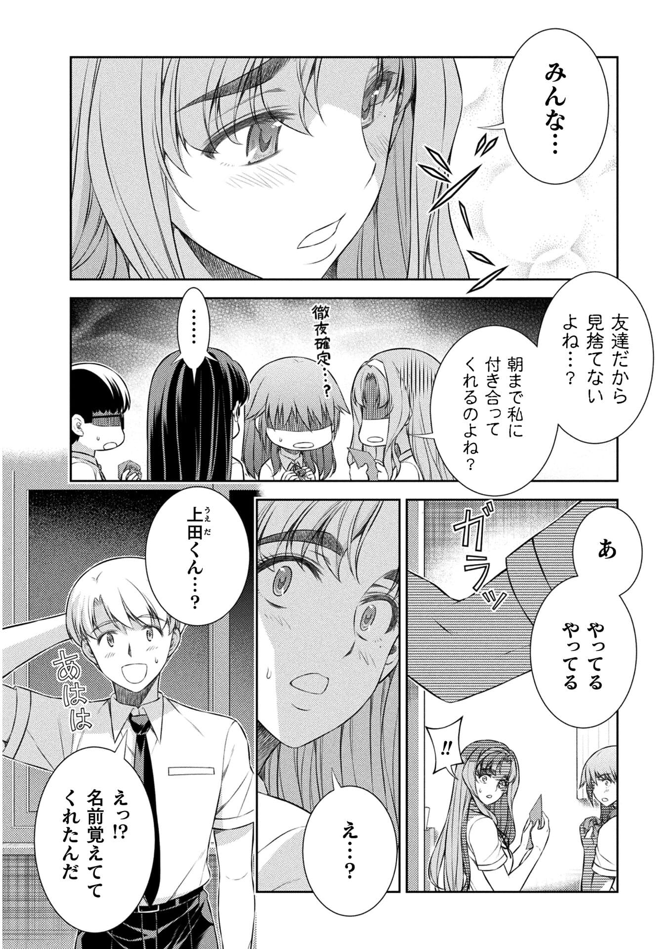 JK kara Yarinaosu Silver Plan Chapter 32 20ページ