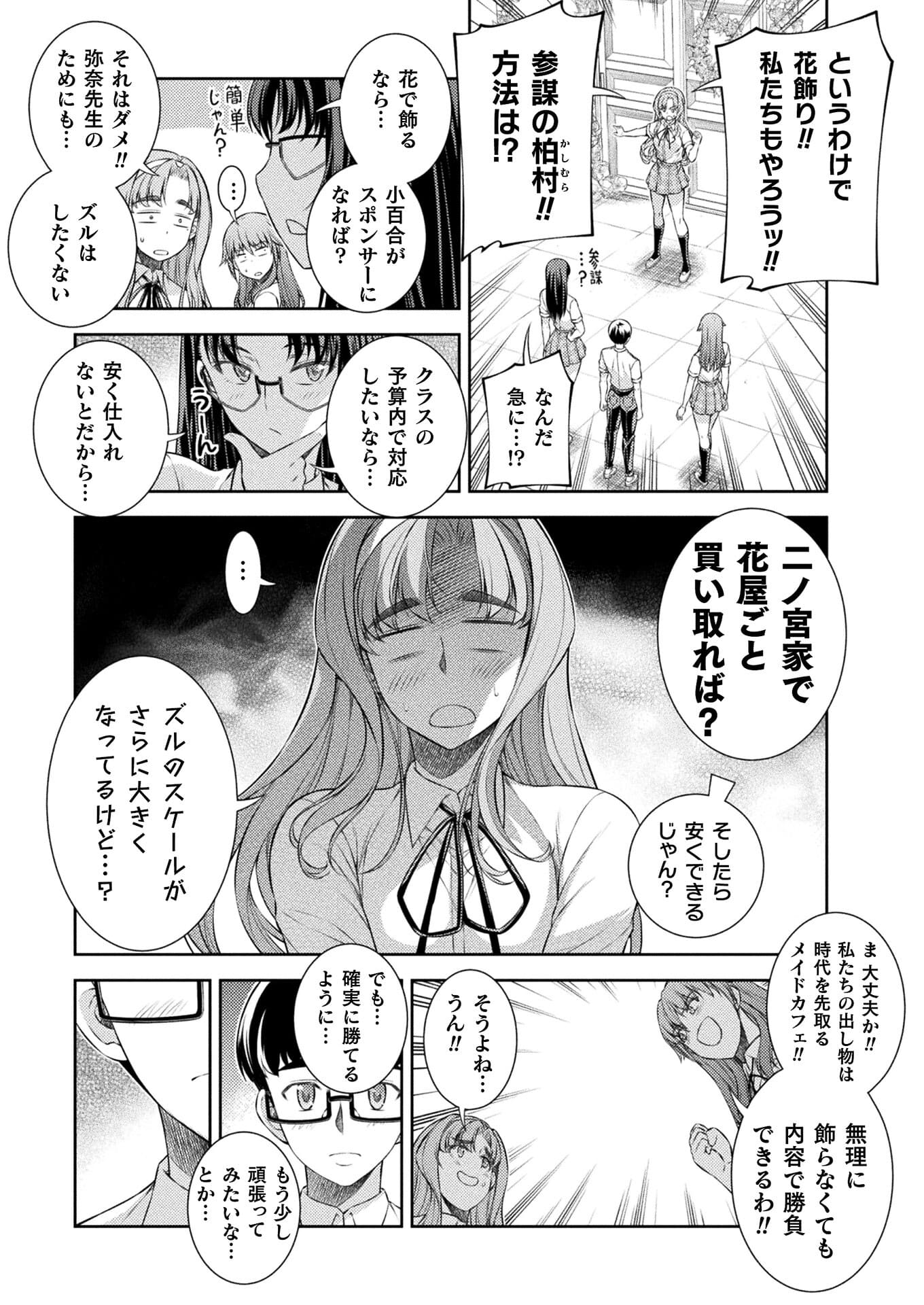 JK kara Yarinaosu Silver Plan Chapter 32 3ページ