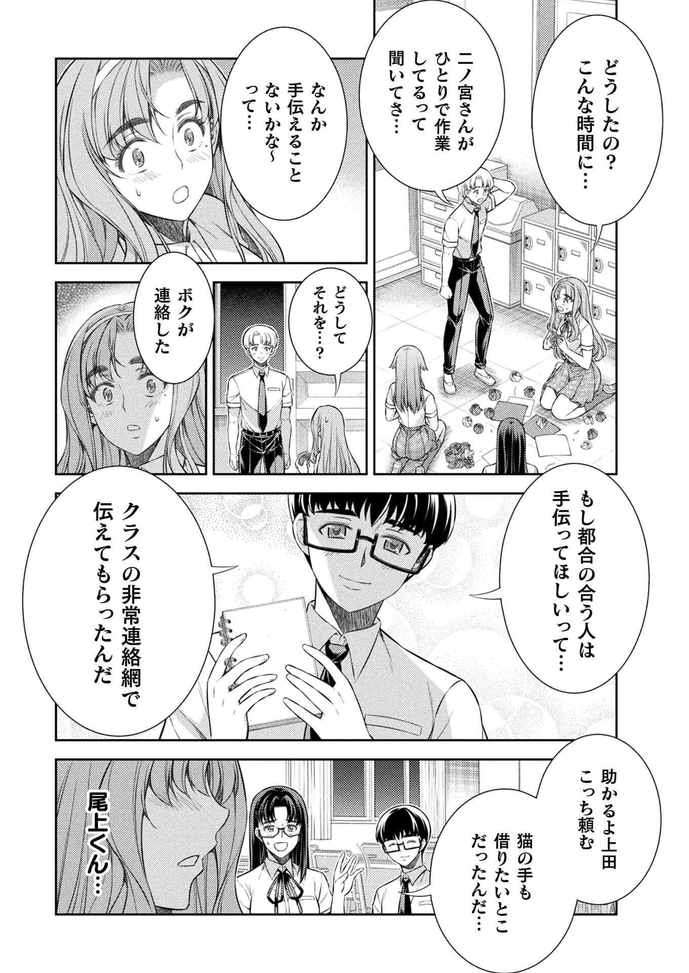 JK kara Yarinaosu Silver Plan Chapter 32 21ページ