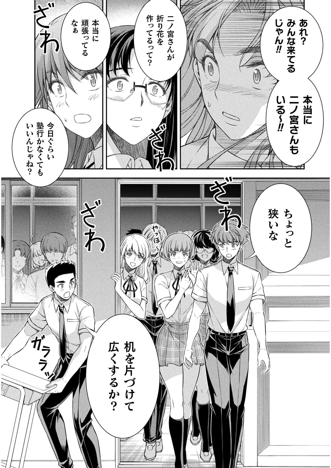 JK kara Yarinaosu Silver Plan Chapter 32 22ページ