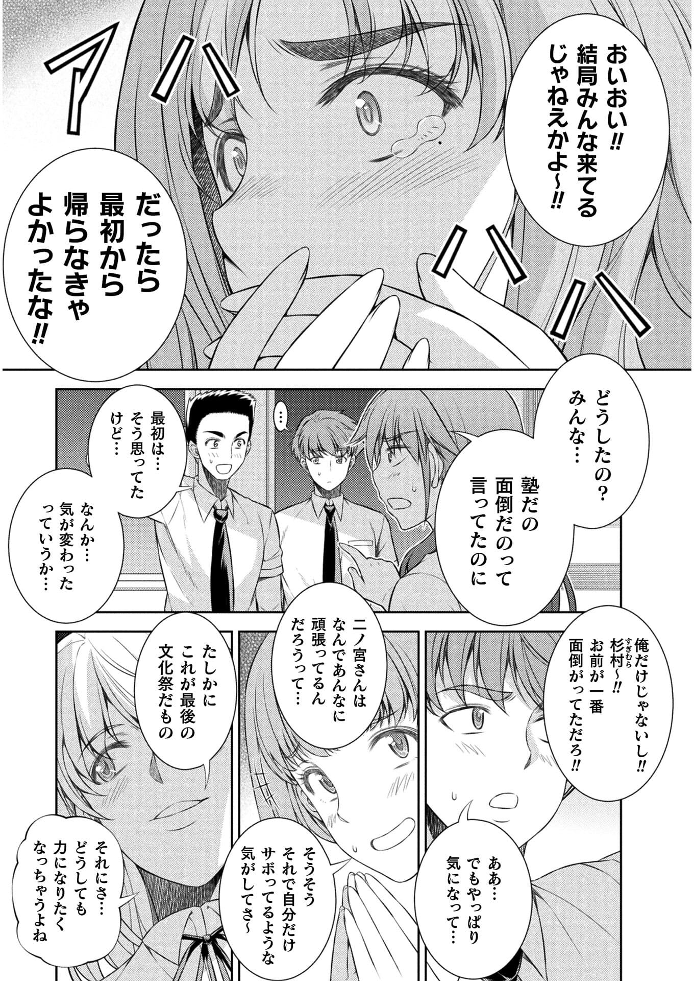 JK kara Yarinaosu Silver Plan Chapter 32 23ページ