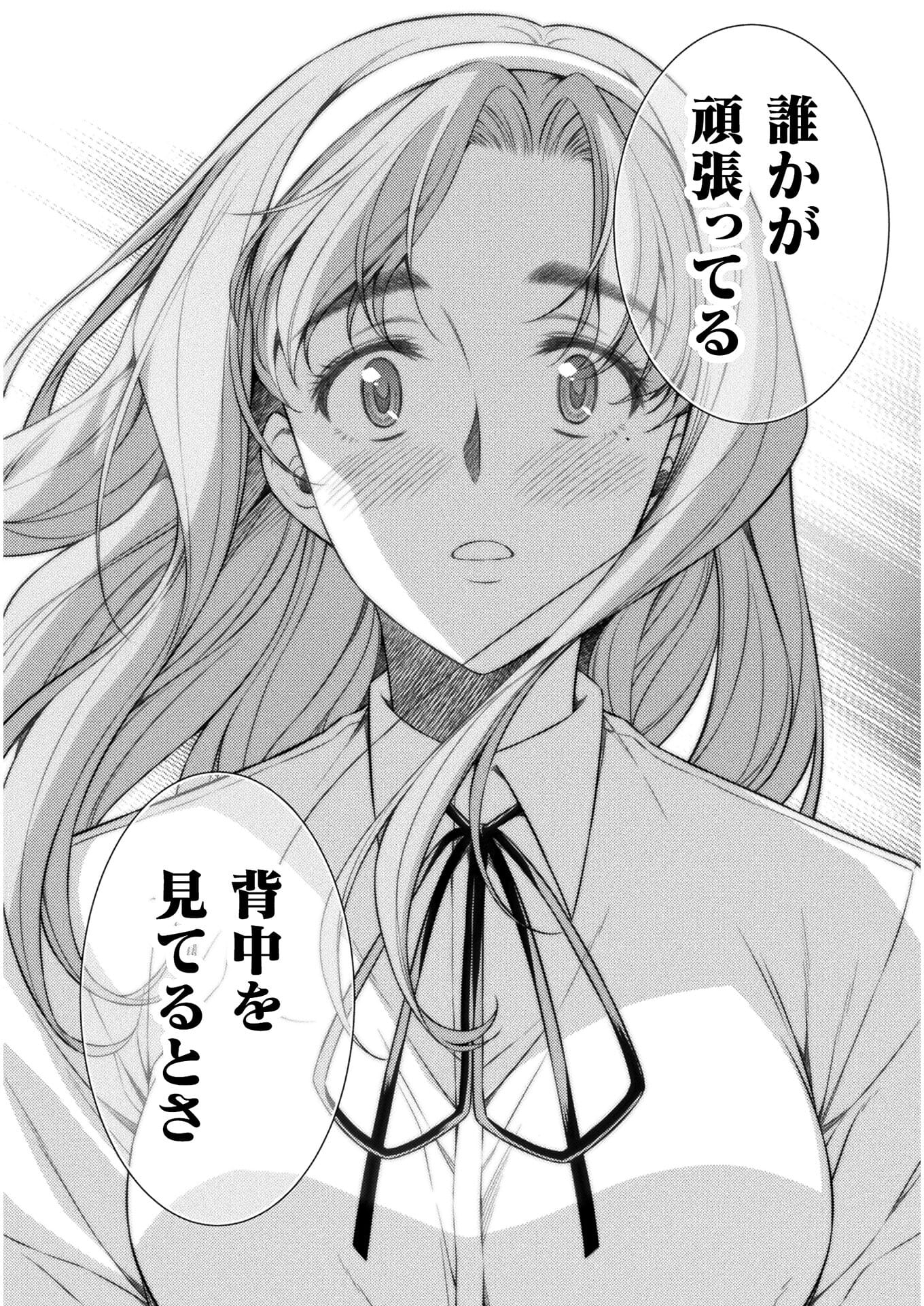 JK kara Yarinaosu Silver Plan Chapter 32 24ページ