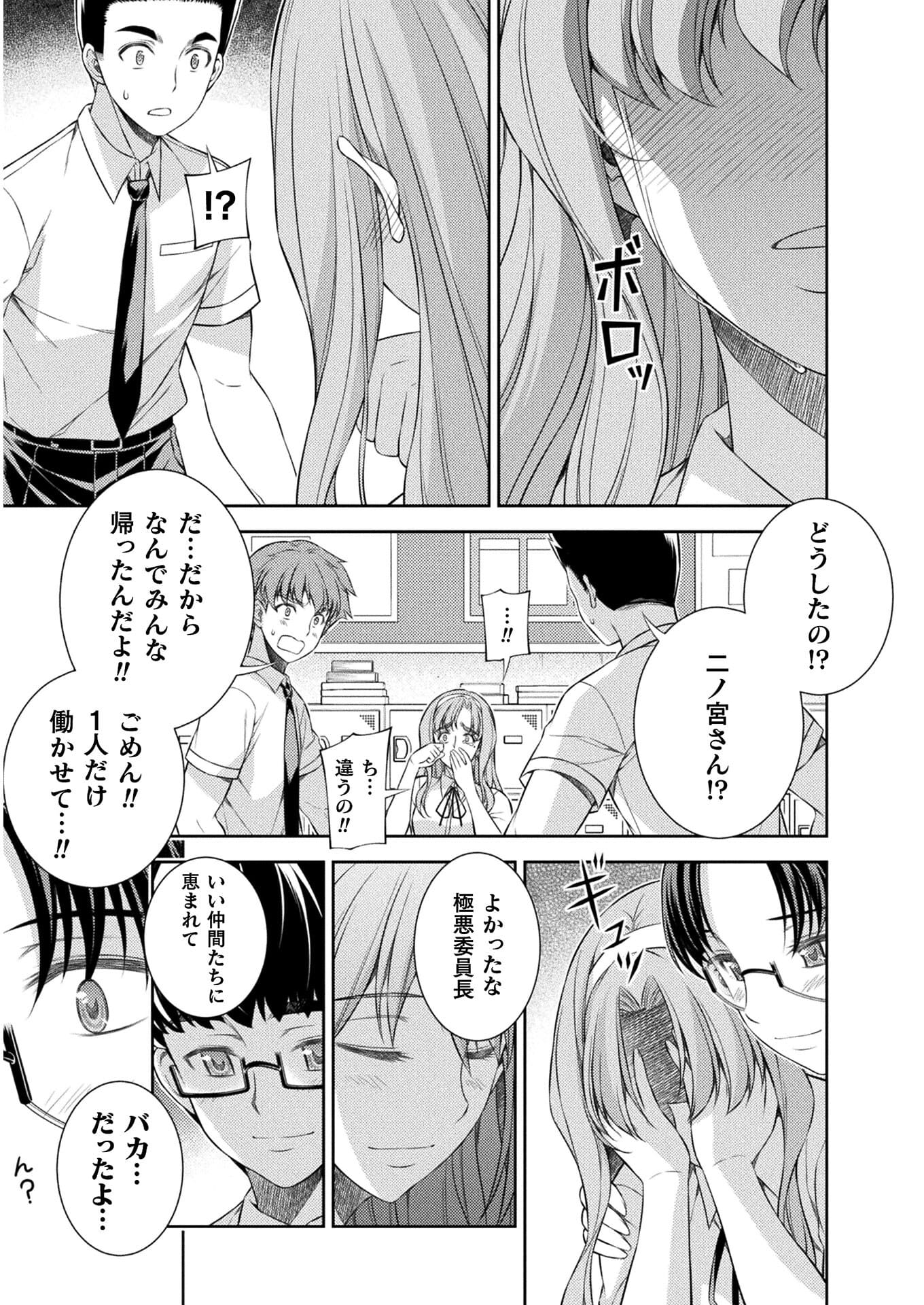 JK kara Yarinaosu Silver Plan Chapter 32 25ページ