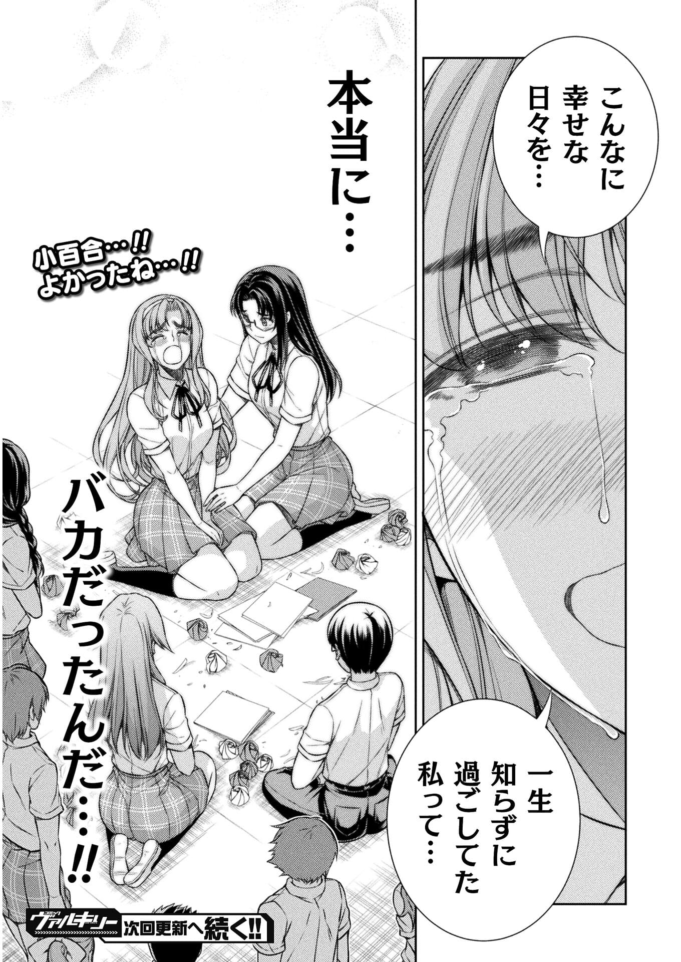 JK kara Yarinaosu Silver Plan Chapter 32 26ページ