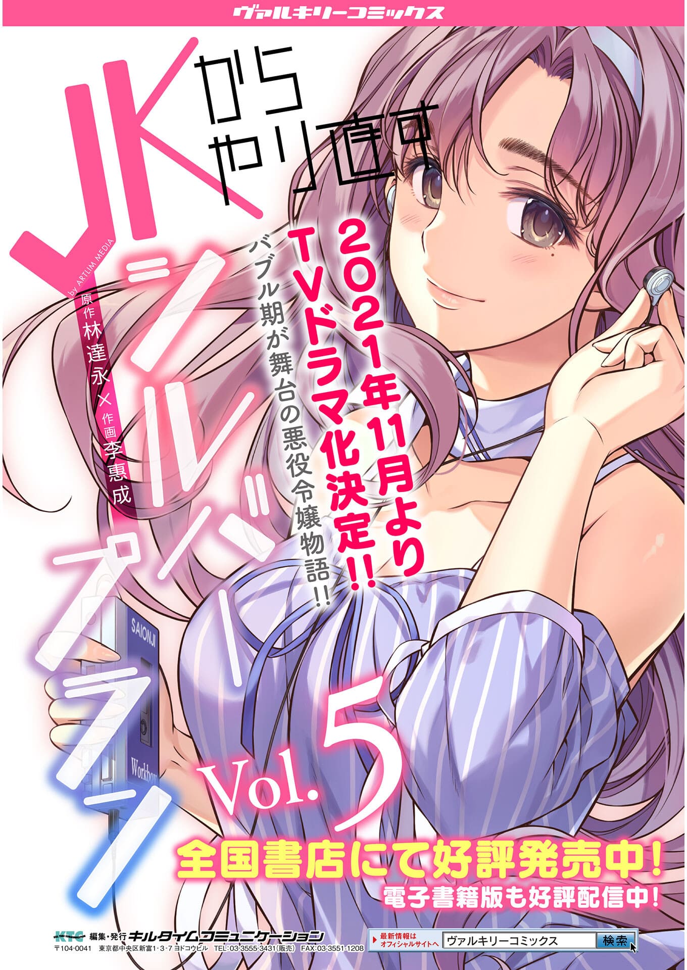 JK kara Yarinaosu Silver Plan Chapter 32 27ページ