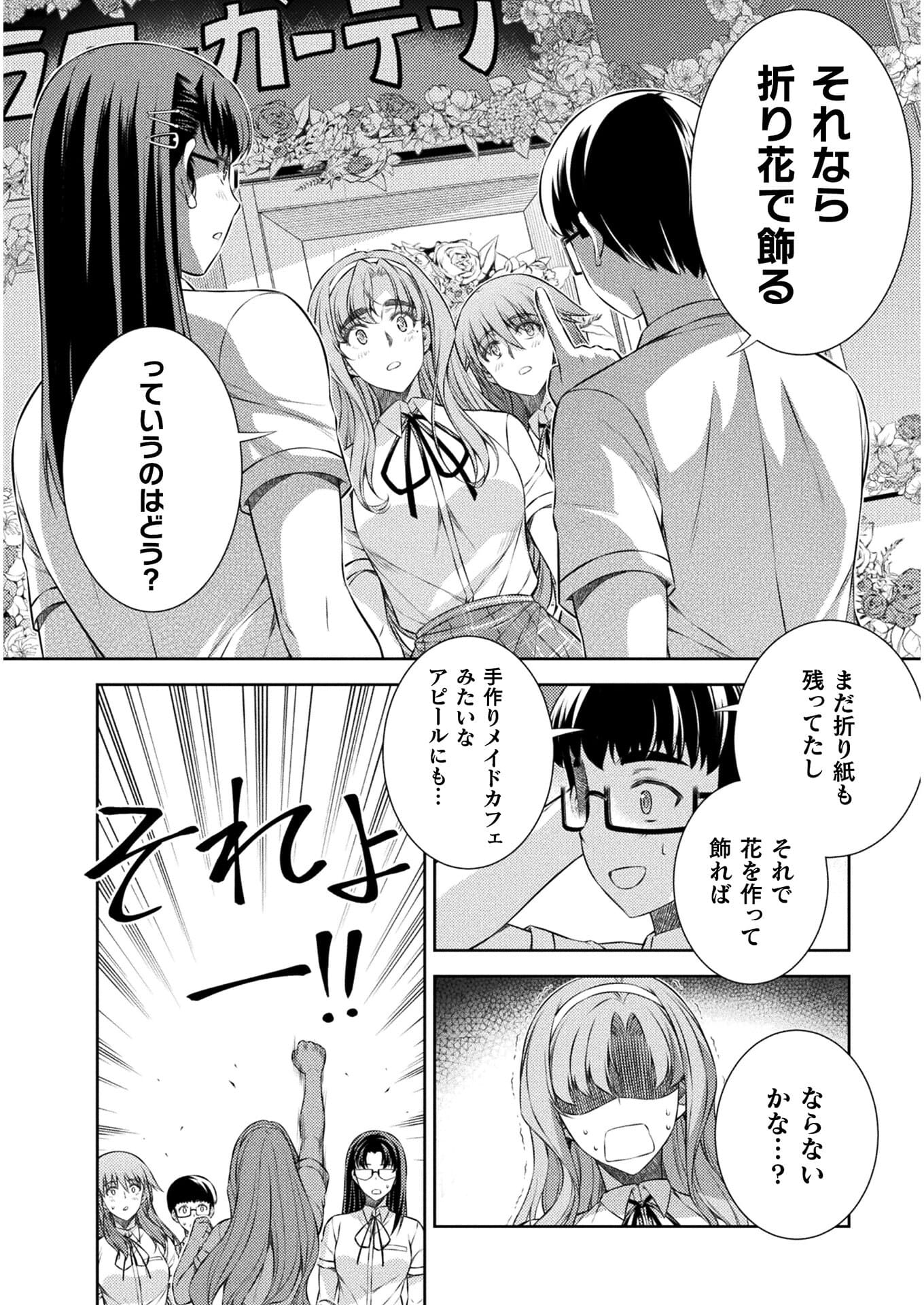JK kara Yarinaosu Silver Plan Chapter 32 4ページ