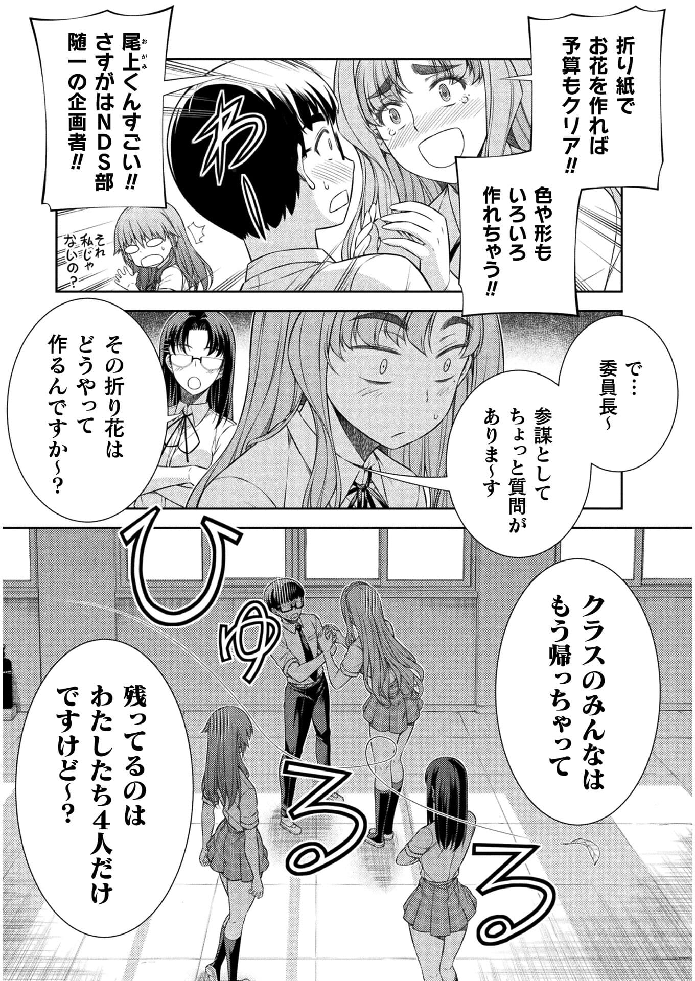 JK kara Yarinaosu Silver Plan Chapter 32 5ページ