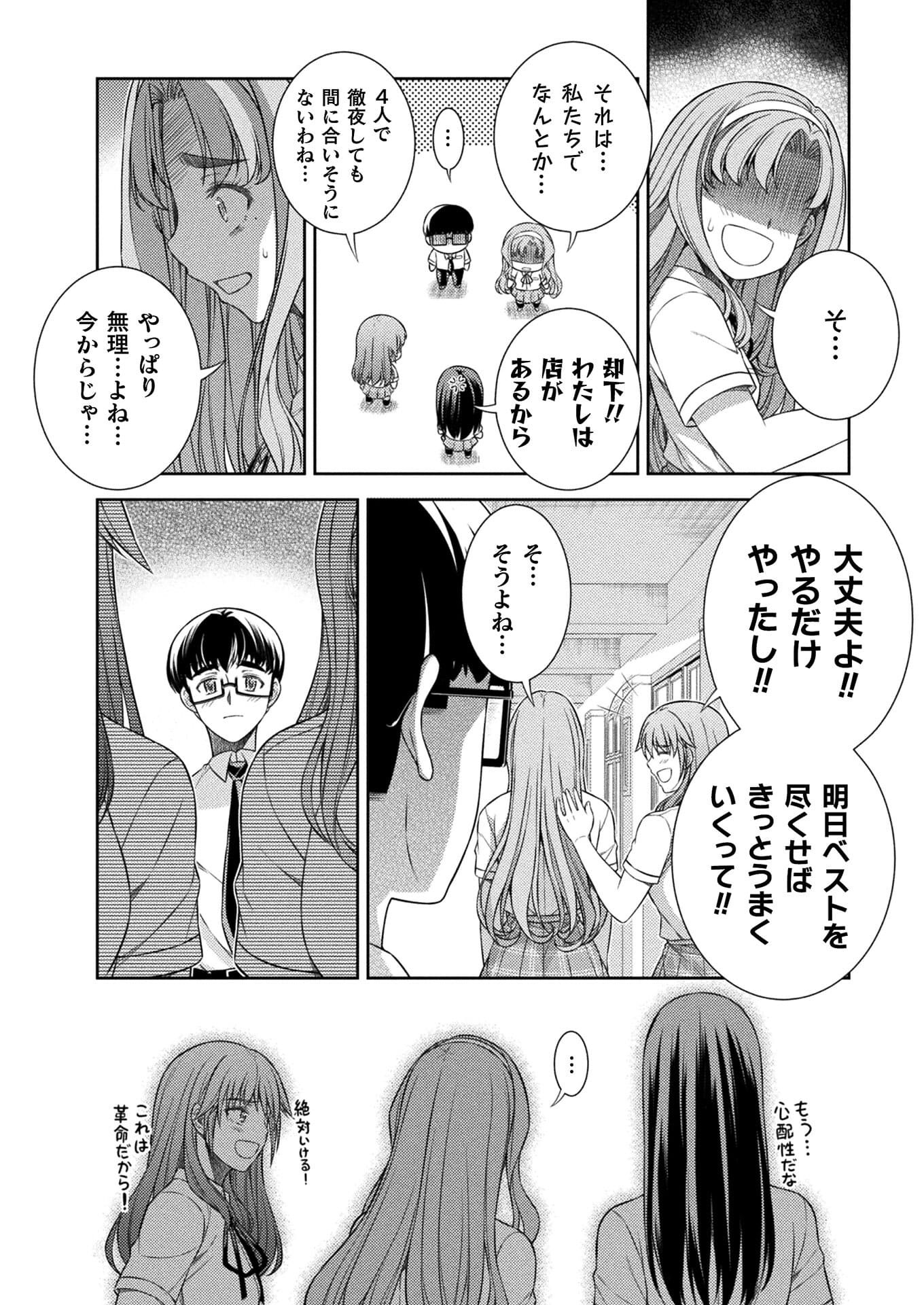 JK kara Yarinaosu Silver Plan Chapter 32 6ページ
