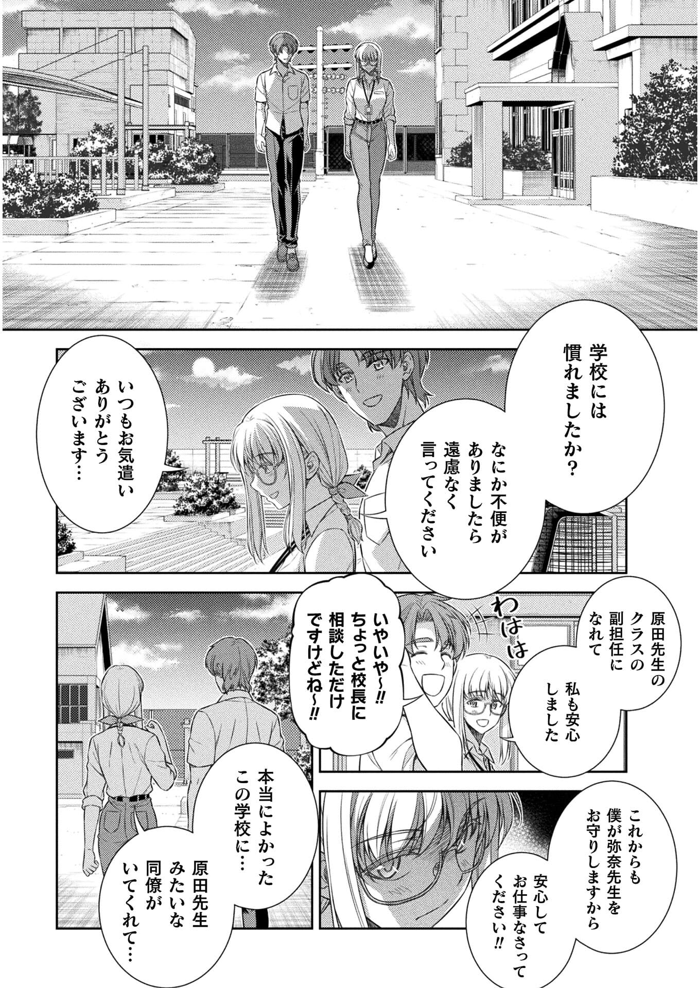 JK kara Yarinaosu Silver Plan Chapter 32 7ページ