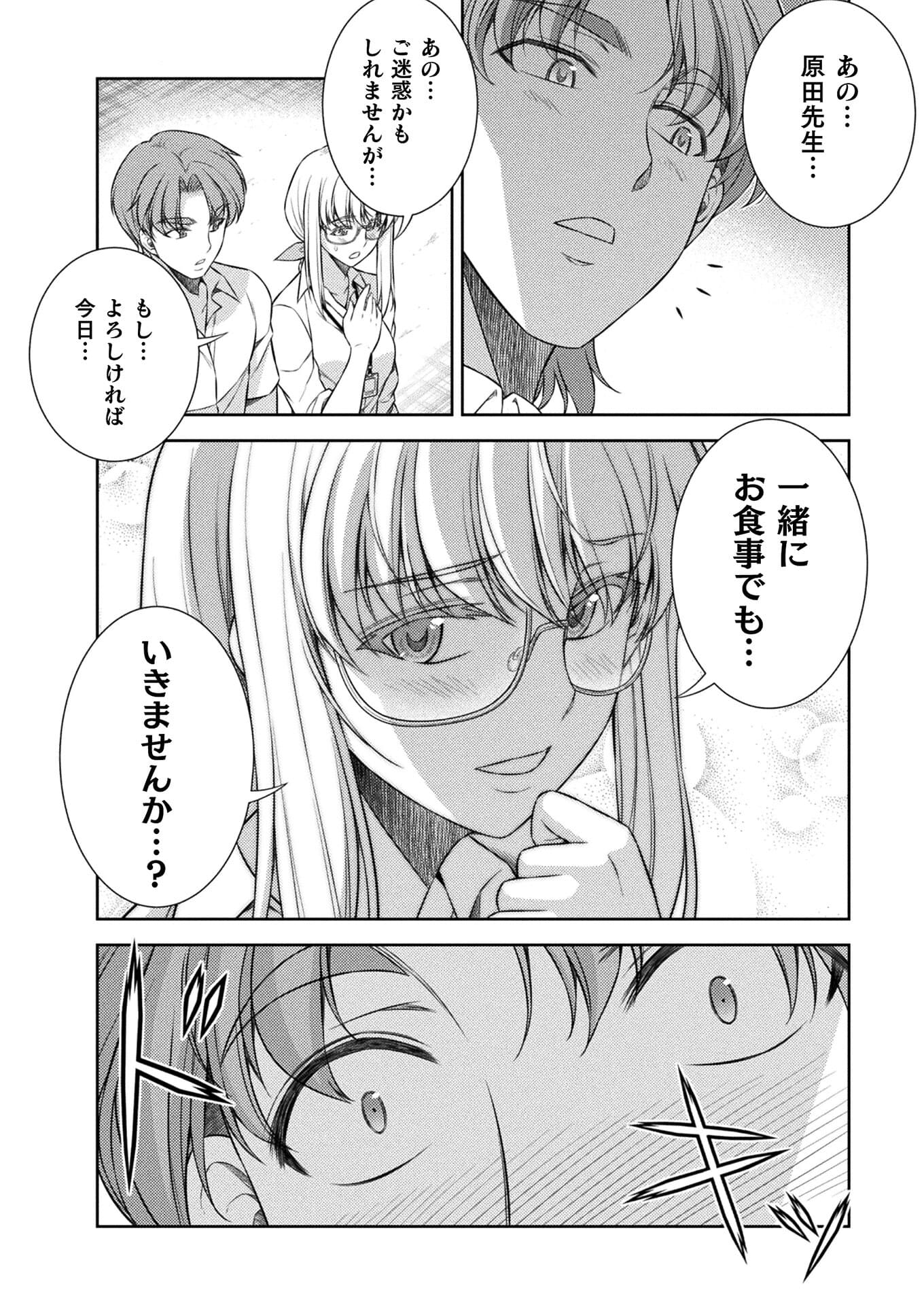 JK kara Yarinaosu Silver Plan Chapter 32 8ページ