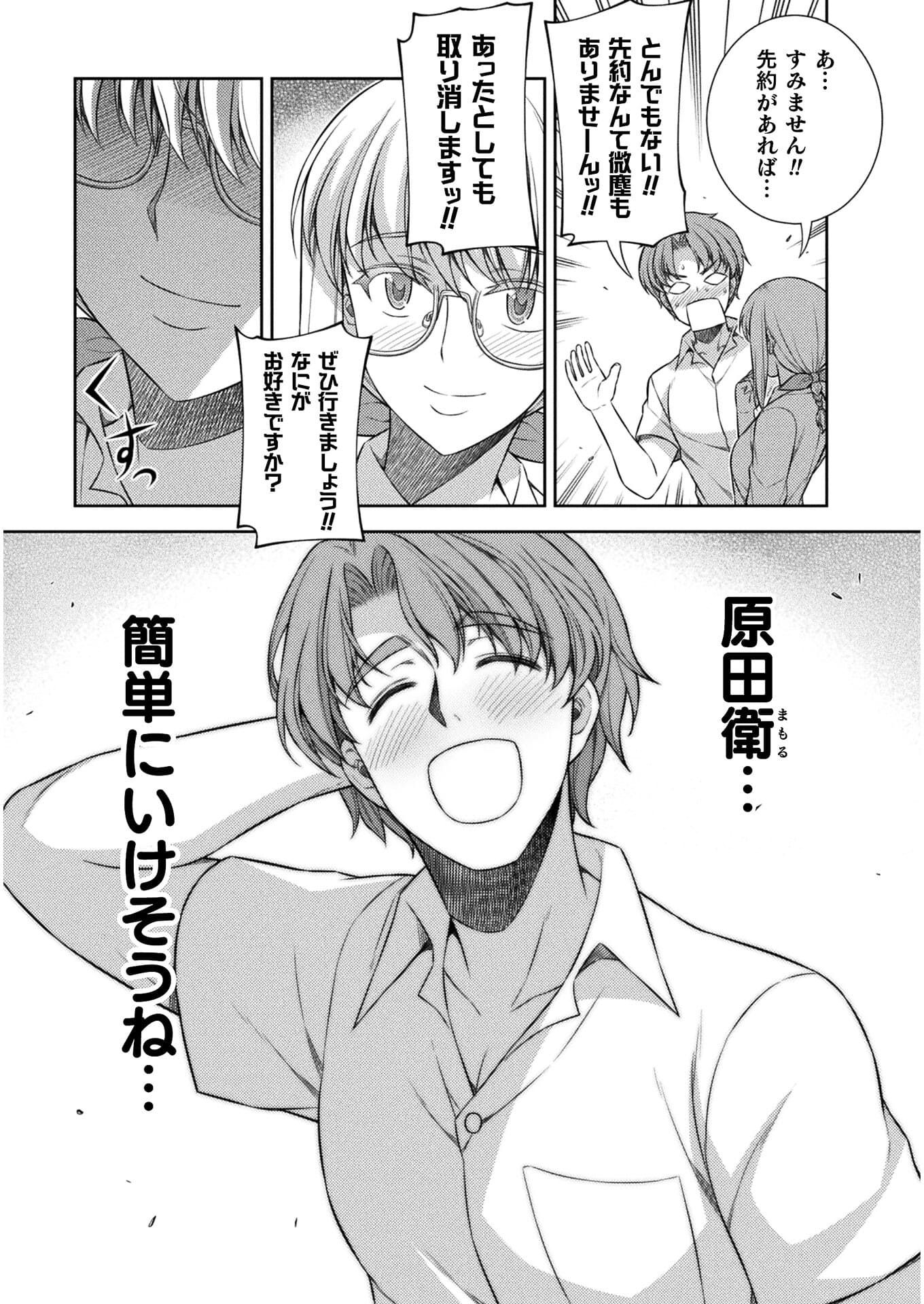 JK kara Yarinaosu Silver Plan Chapter 32 9ページ