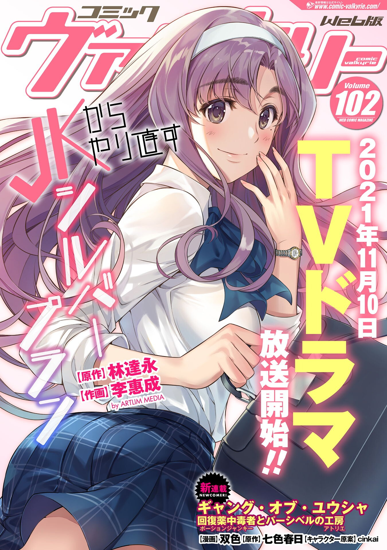 JK kara Yarinaosu Silver Plan Chapter 33 1ページ