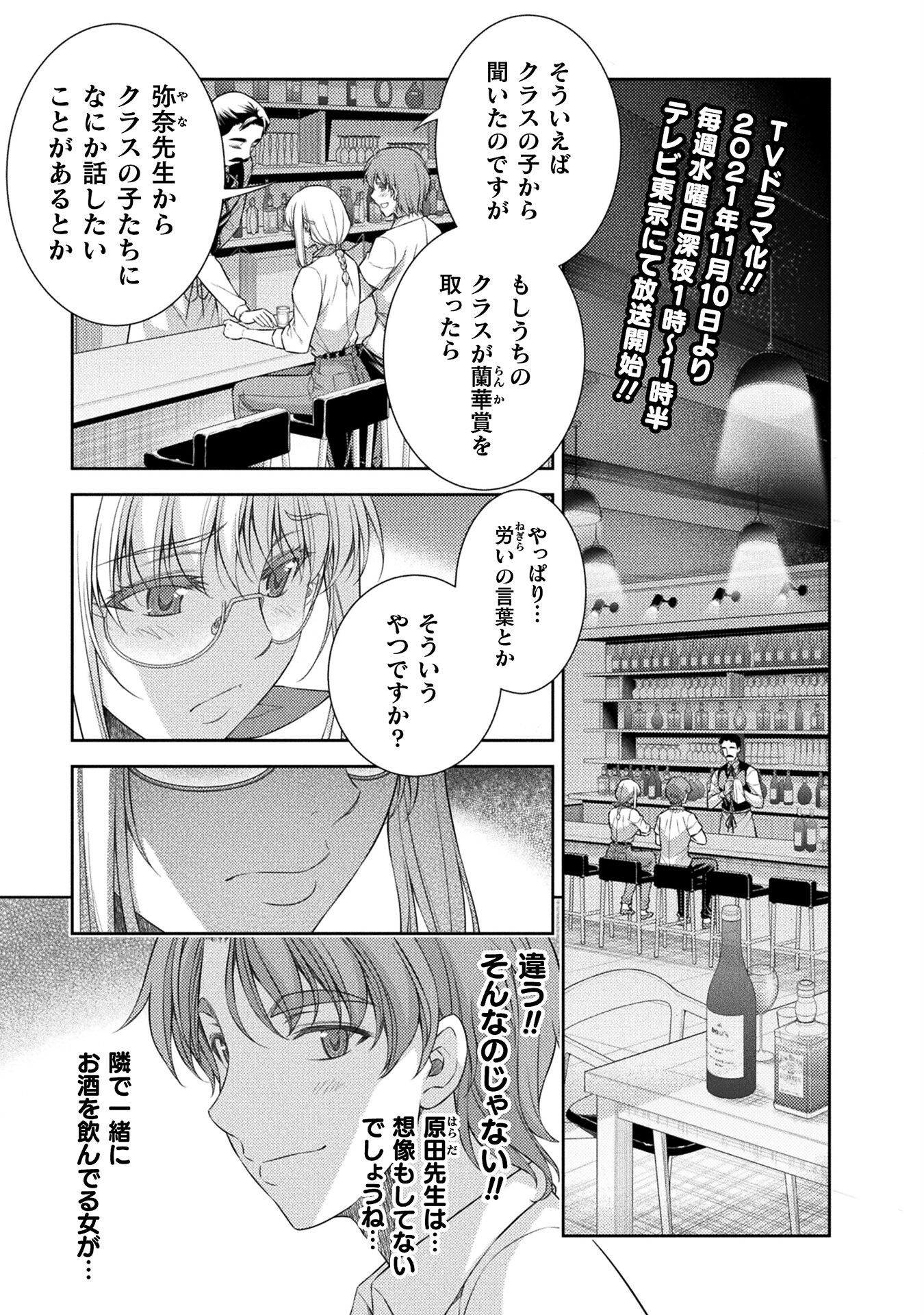 JK kara Yarinaosu Silver Plan Chapter 33 2ページ