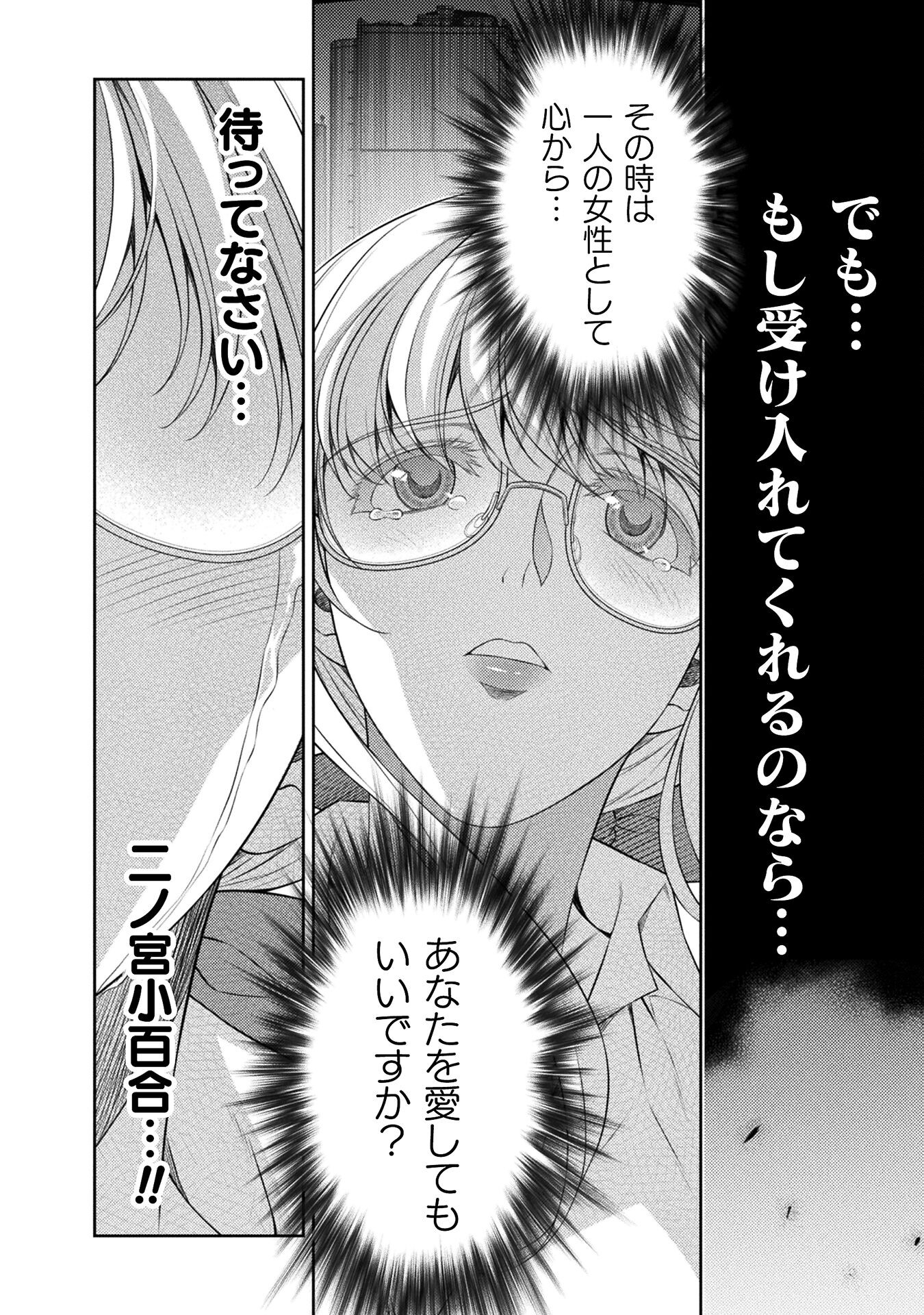 JK kara Yarinaosu Silver Plan Chapter 33 11ページ