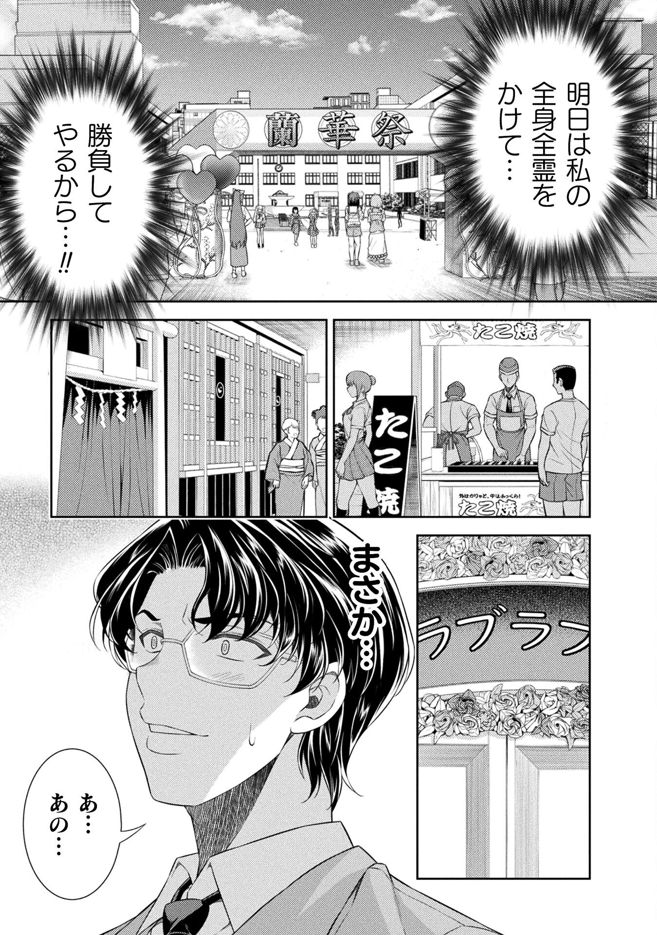JK kara Yarinaosu Silver Plan Chapter 33 12ページ