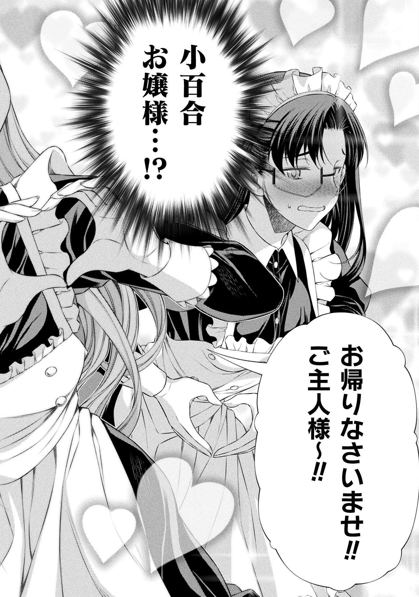 JK kara Yarinaosu Silver Plan Chapter 33 13ページ