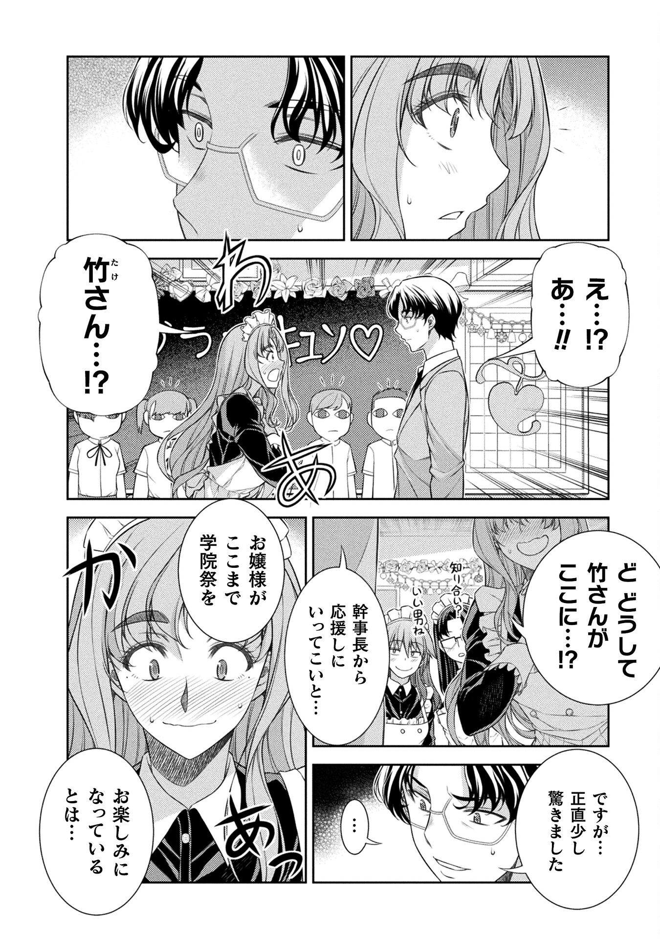 JK kara Yarinaosu Silver Plan Chapter 33 15ページ
