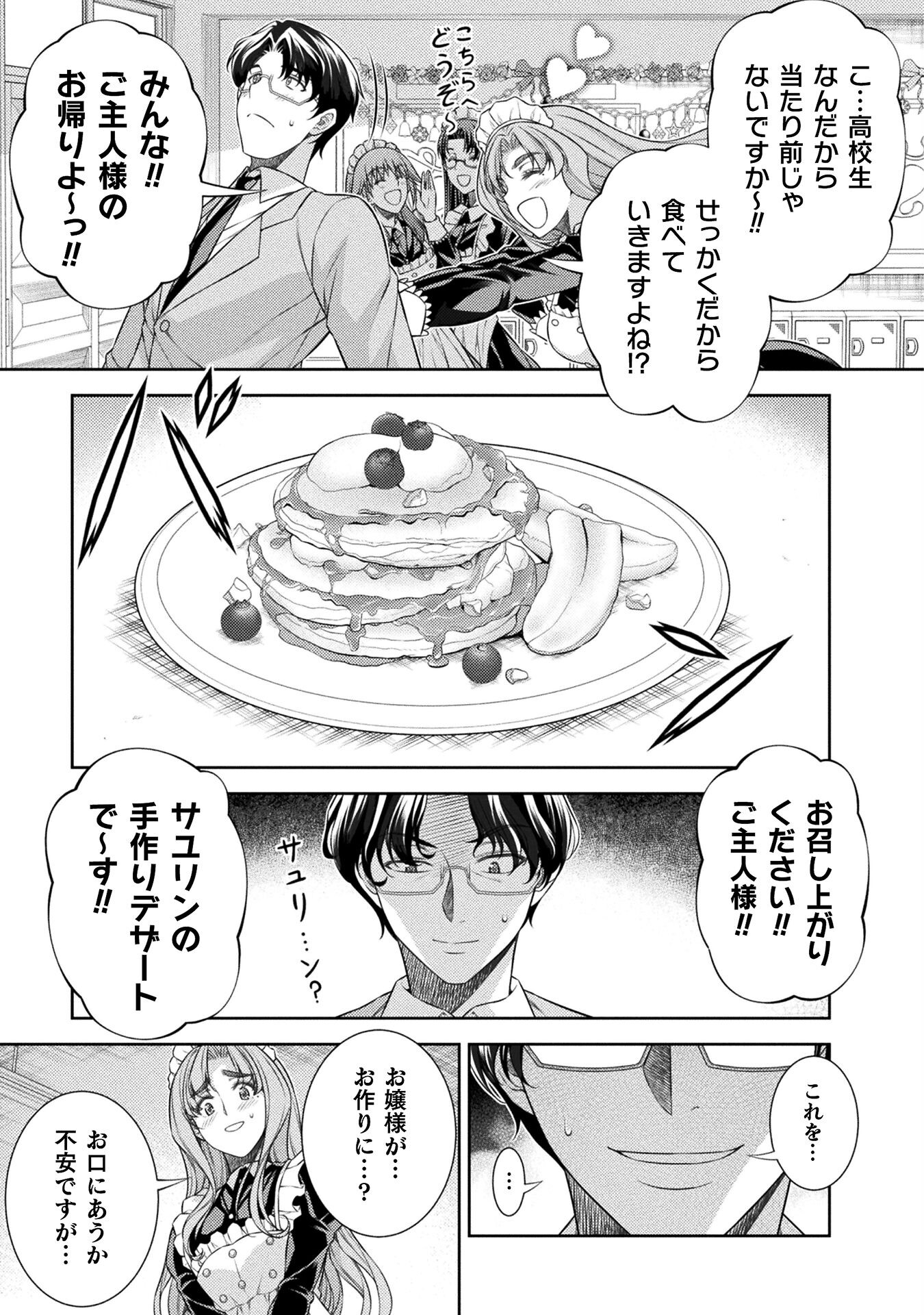 JK kara Yarinaosu Silver Plan Chapter 33 16ページ