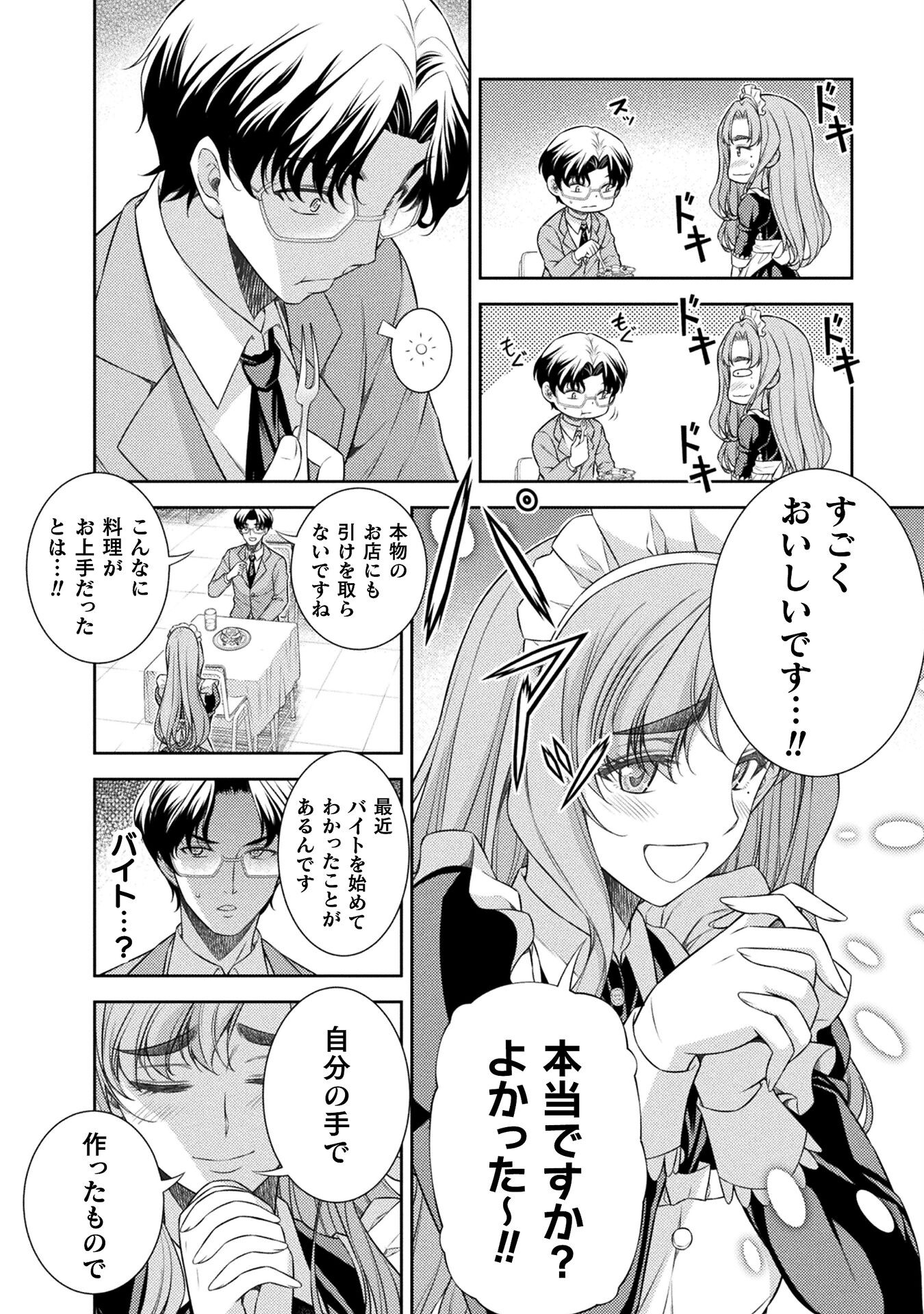 JK kara Yarinaosu Silver Plan Chapter 33 17ページ