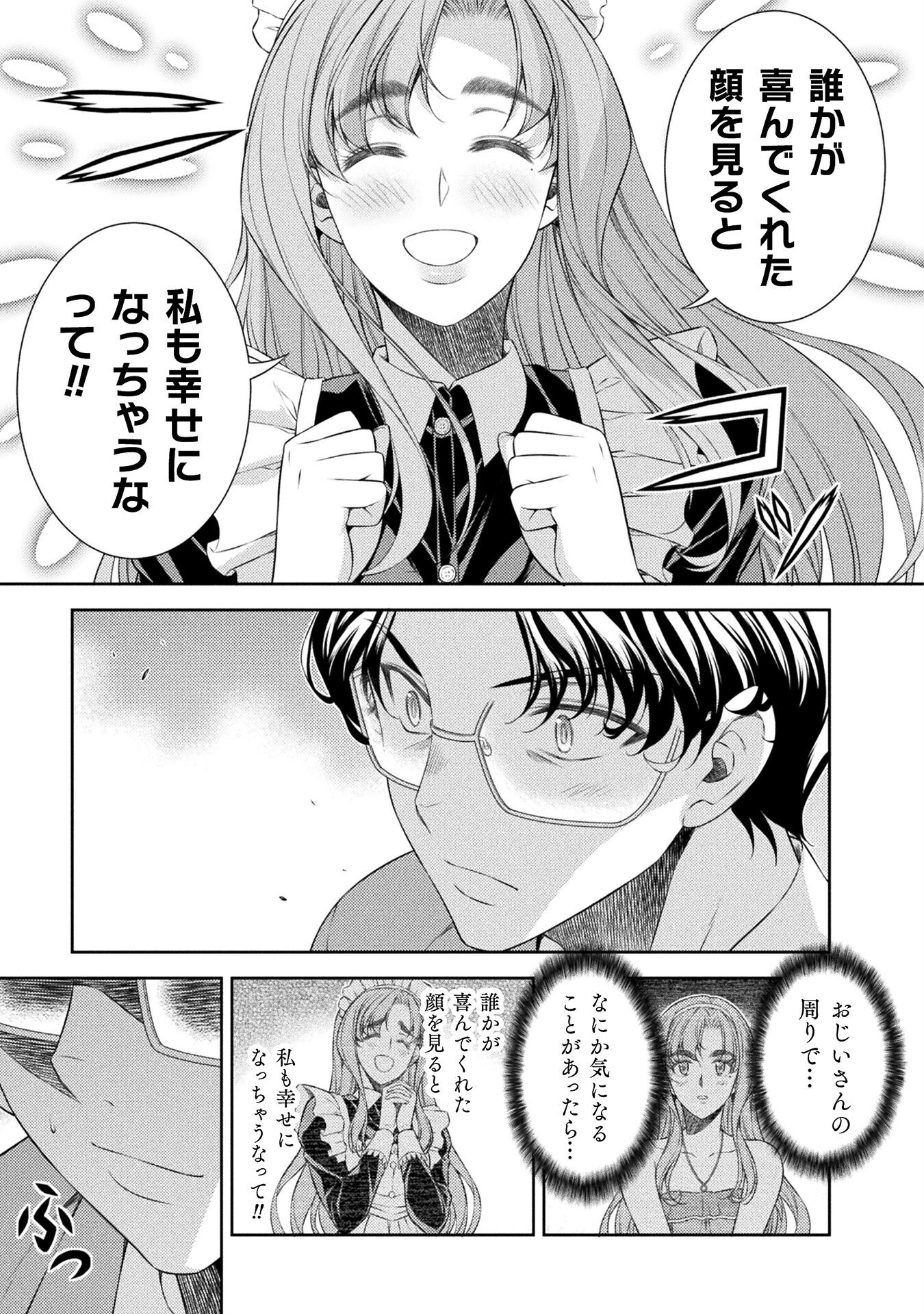 JK kara Yarinaosu Silver Plan Chapter 33 18ページ