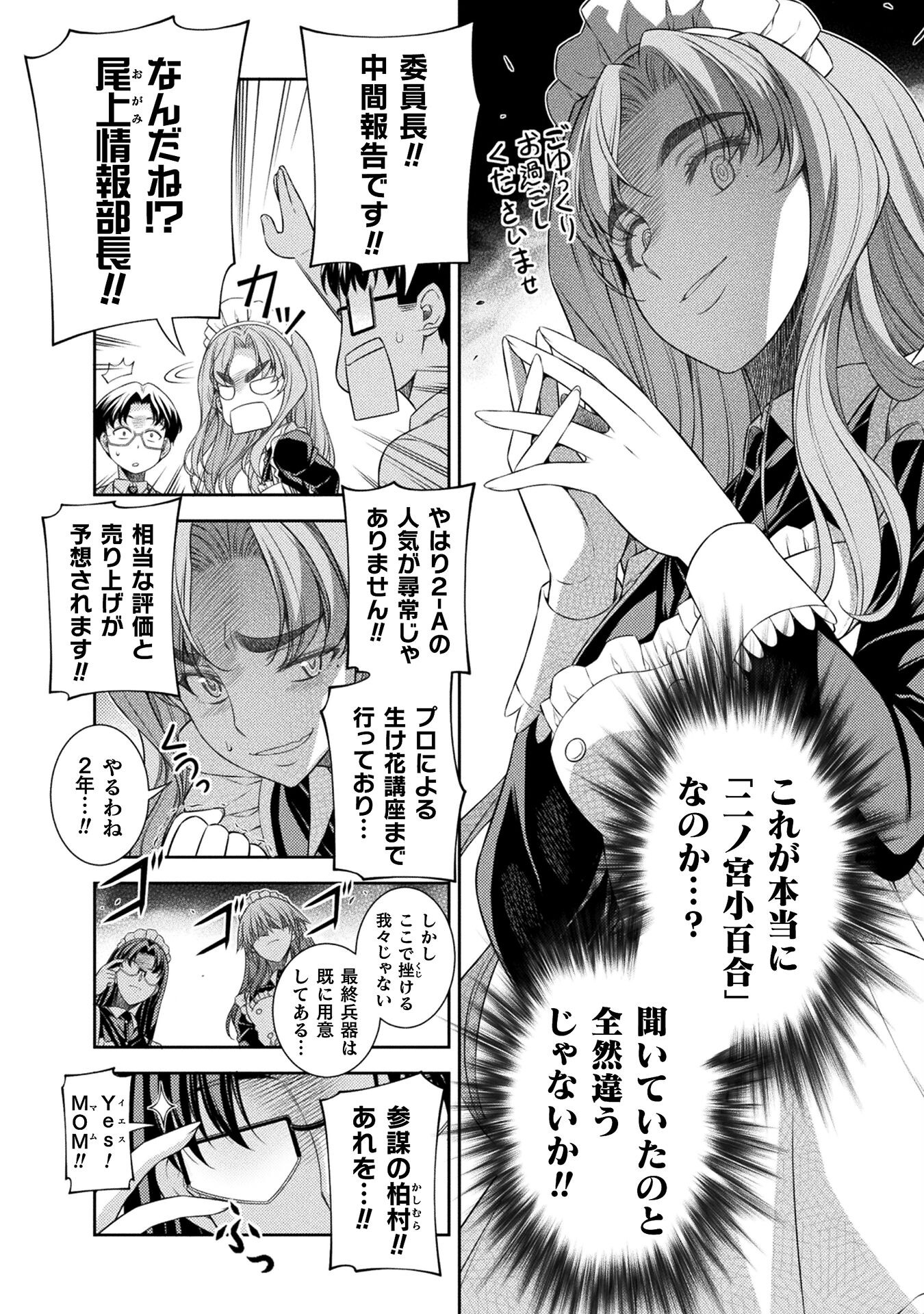 JK kara Yarinaosu Silver Plan Chapter 33 19ページ