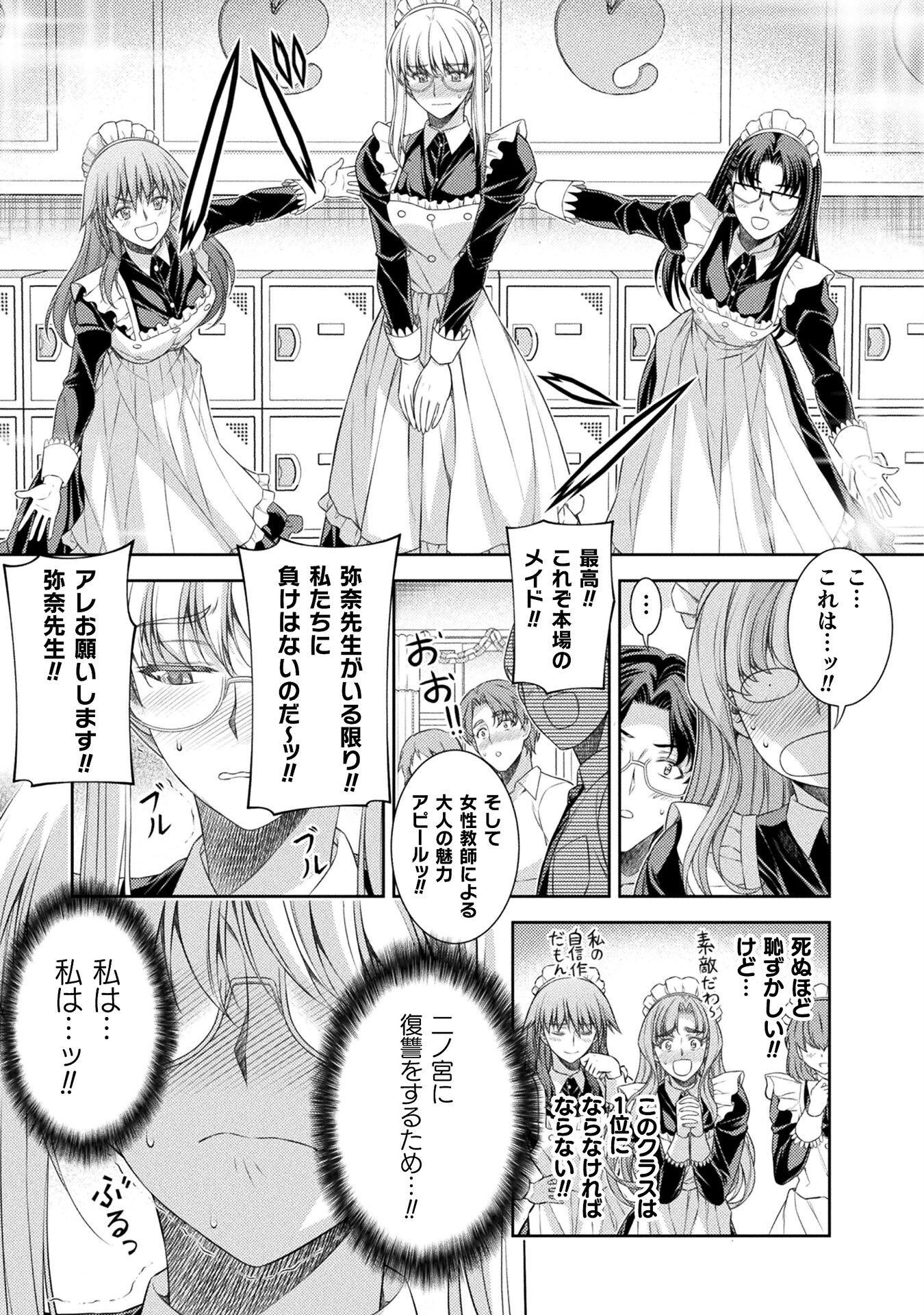 JK kara Yarinaosu Silver Plan Chapter 33 20ページ
