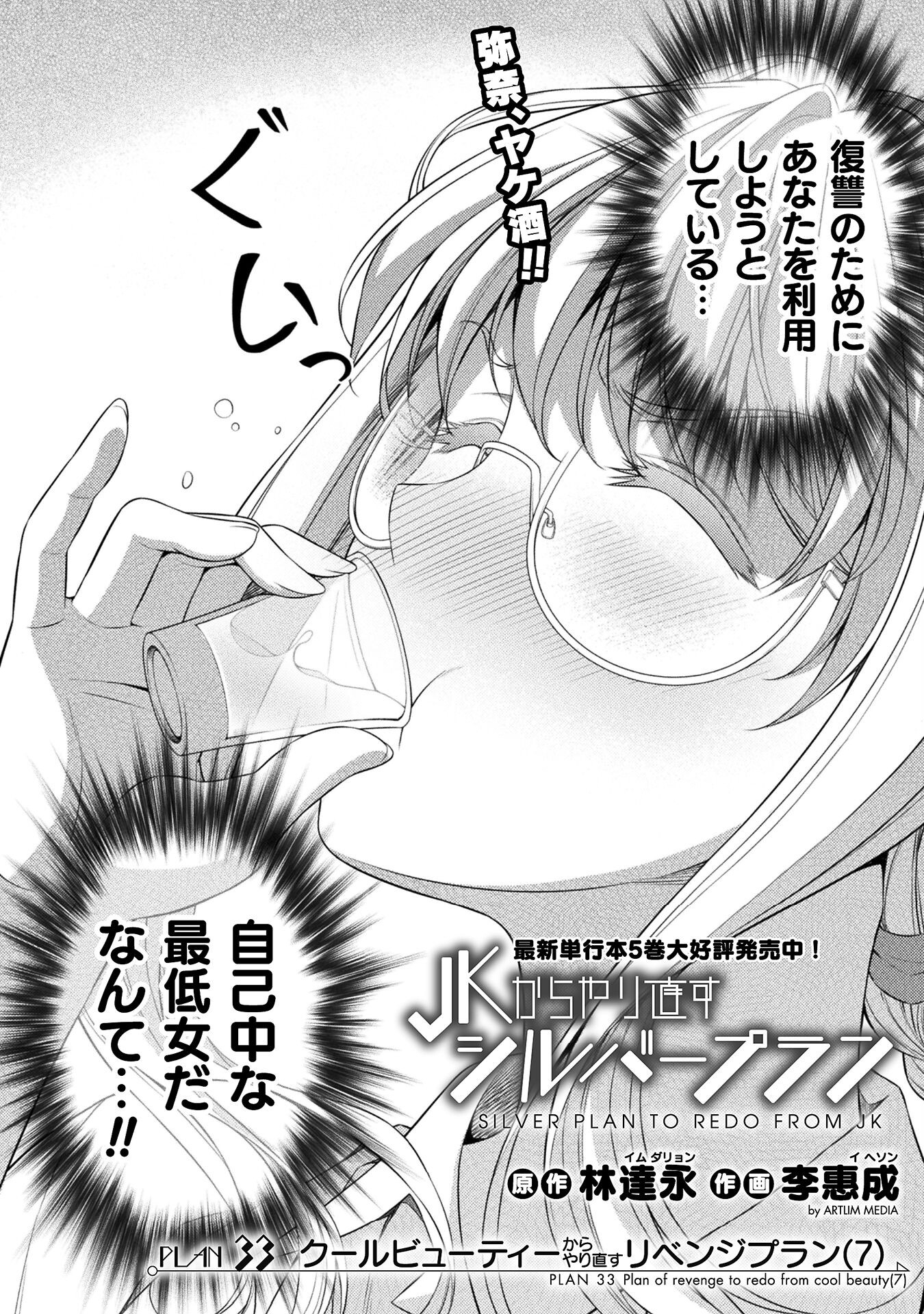 JK kara Yarinaosu Silver Plan Chapter 33 3ページ