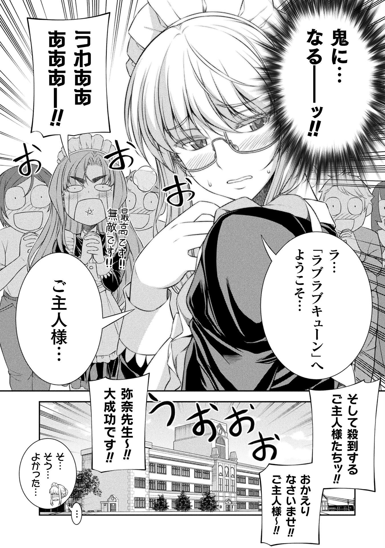 JK kara Yarinaosu Silver Plan Chapter 33 21ページ