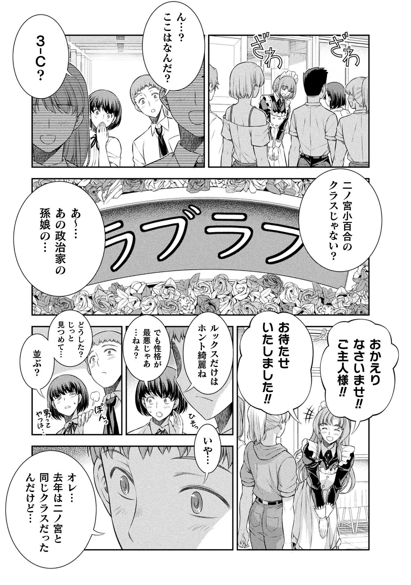 JK kara Yarinaosu Silver Plan Chapter 33 22ページ