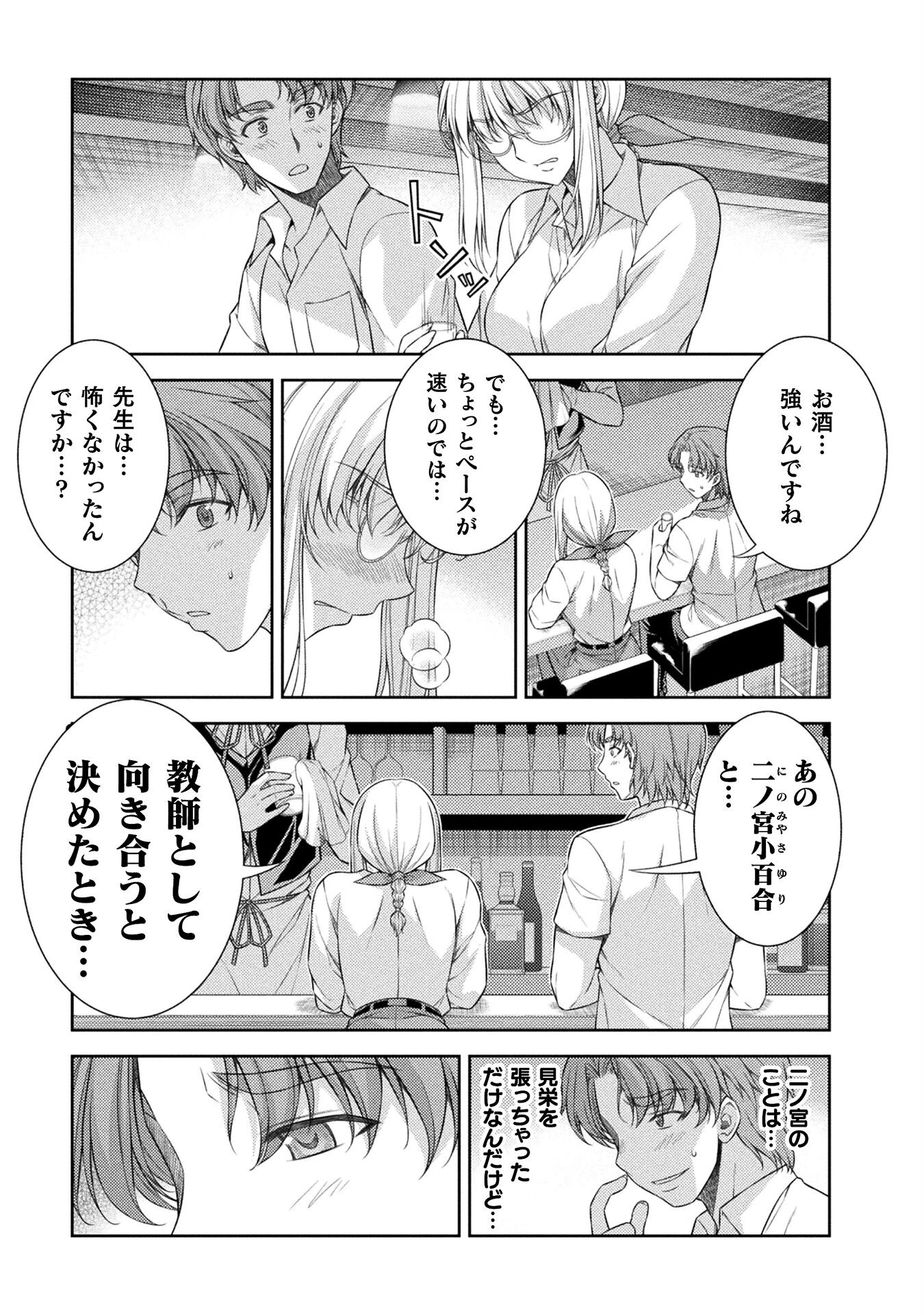 JK kara Yarinaosu Silver Plan Chapter 33 4ページ