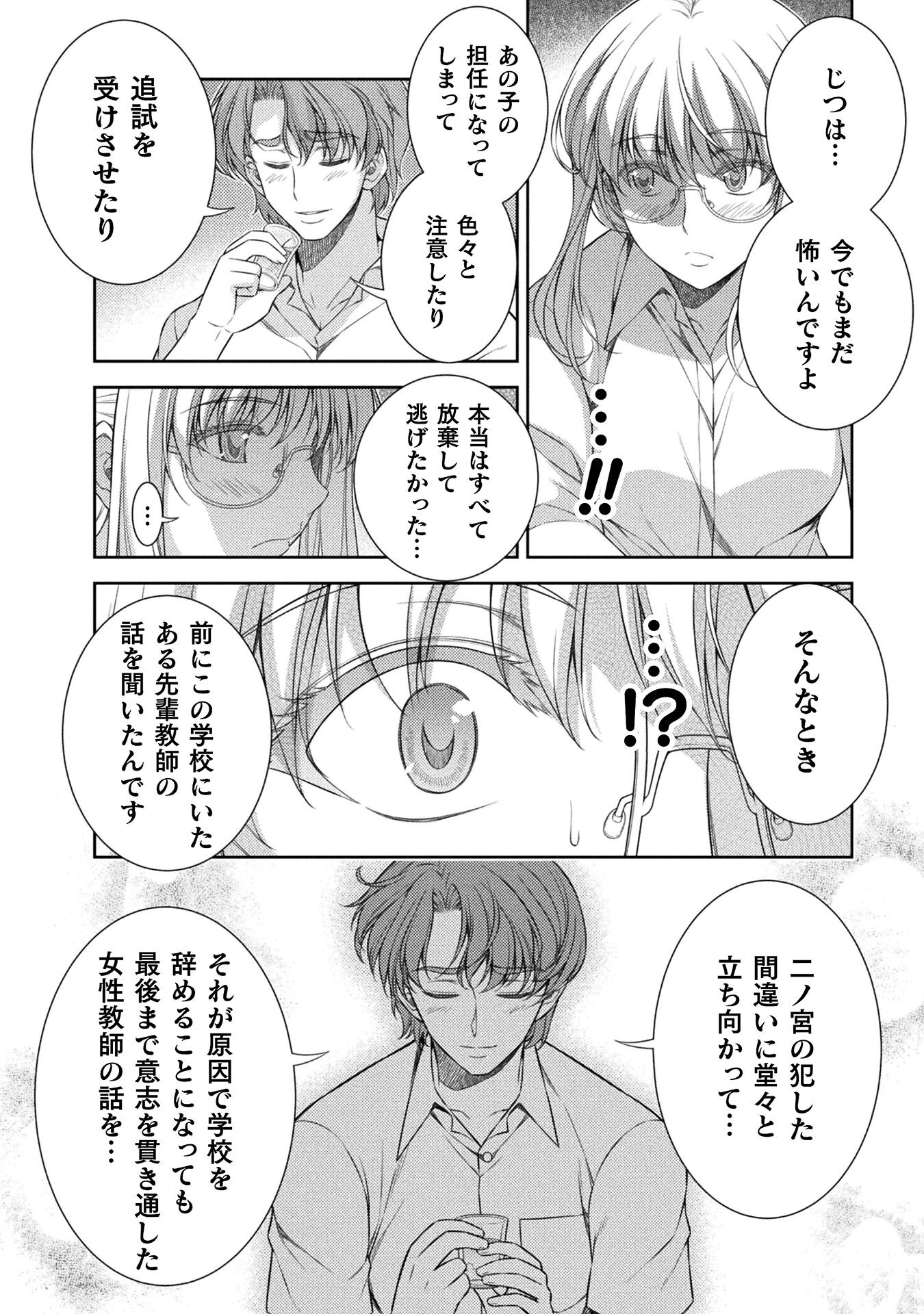 JK kara Yarinaosu Silver Plan Chapter 33 5ページ