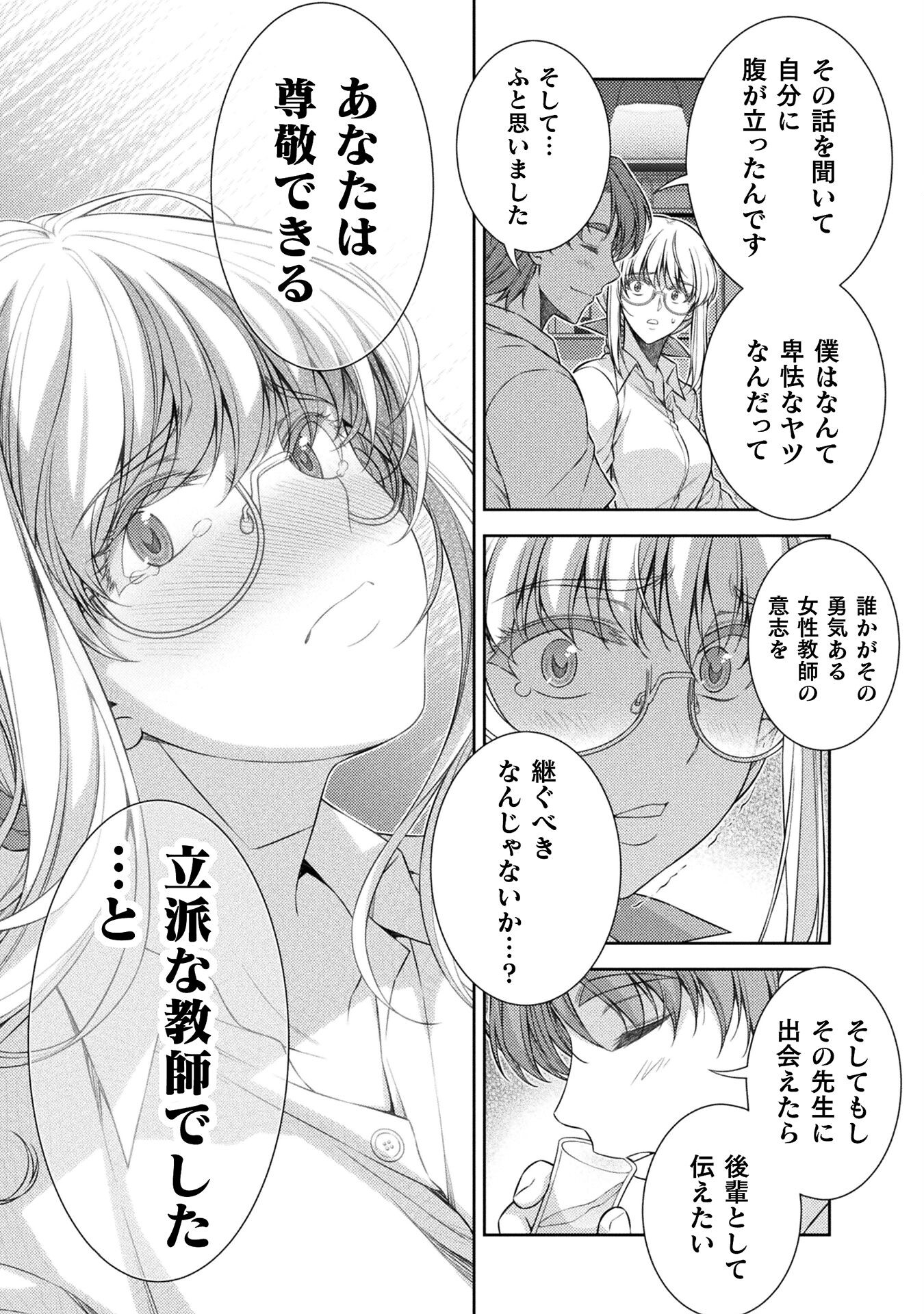 JK kara Yarinaosu Silver Plan Chapter 33 6ページ
