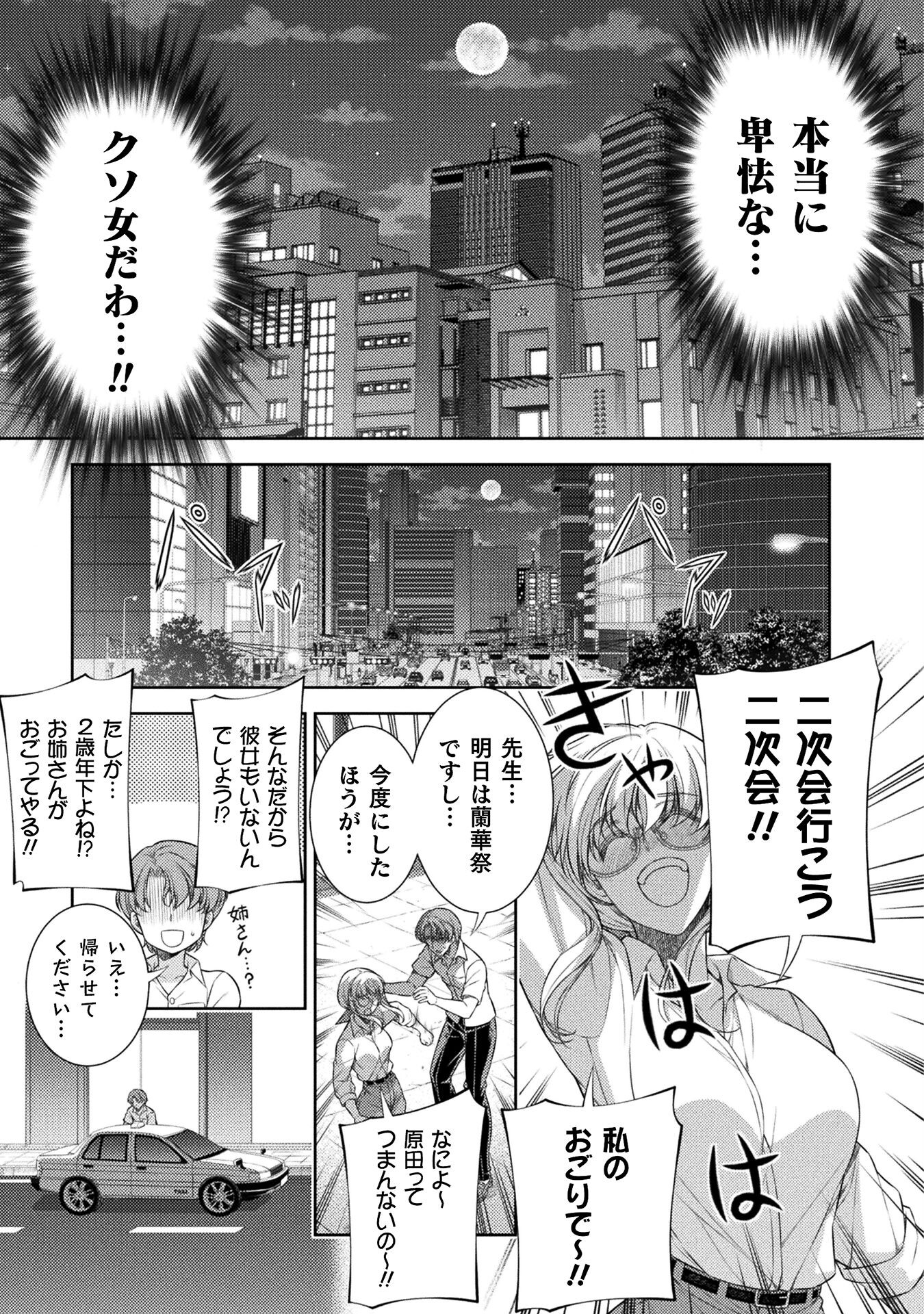 JK kara Yarinaosu Silver Plan Chapter 33 8ページ