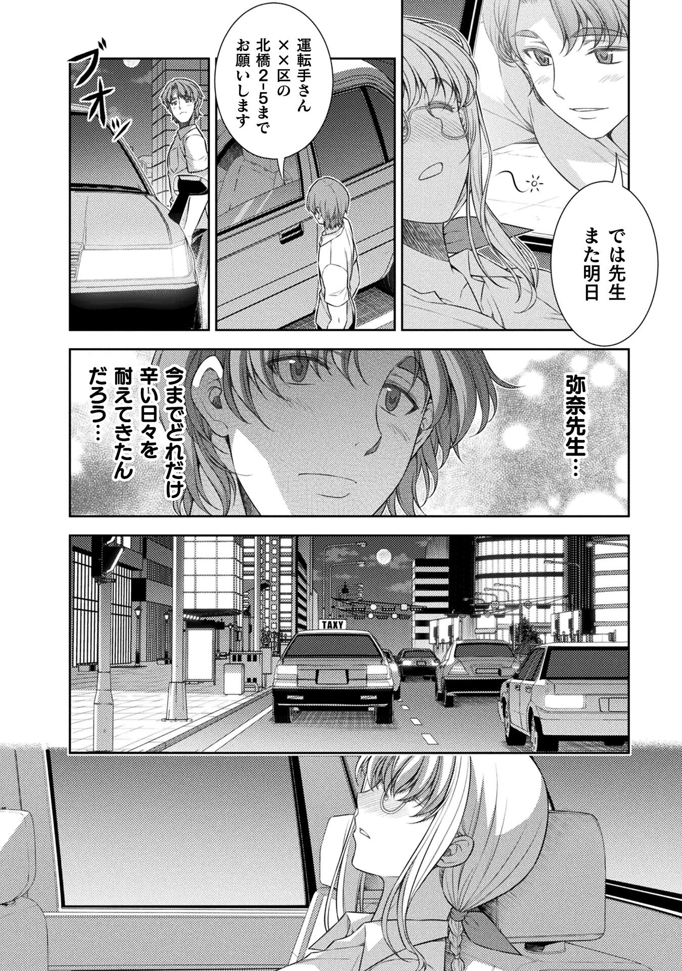 JK kara Yarinaosu Silver Plan Chapter 33 9ページ