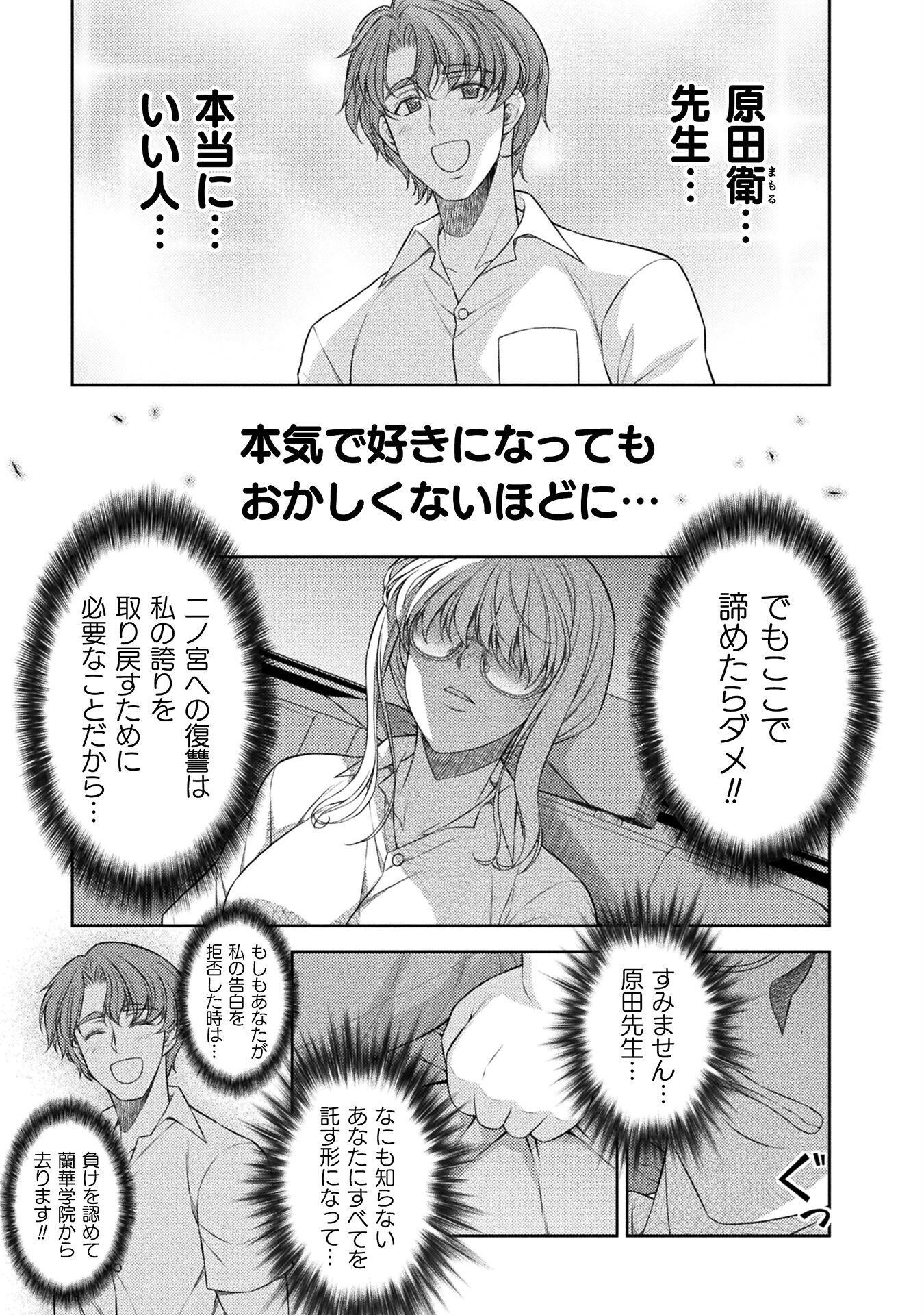 JK kara Yarinaosu Silver Plan Chapter 33 10ページ
