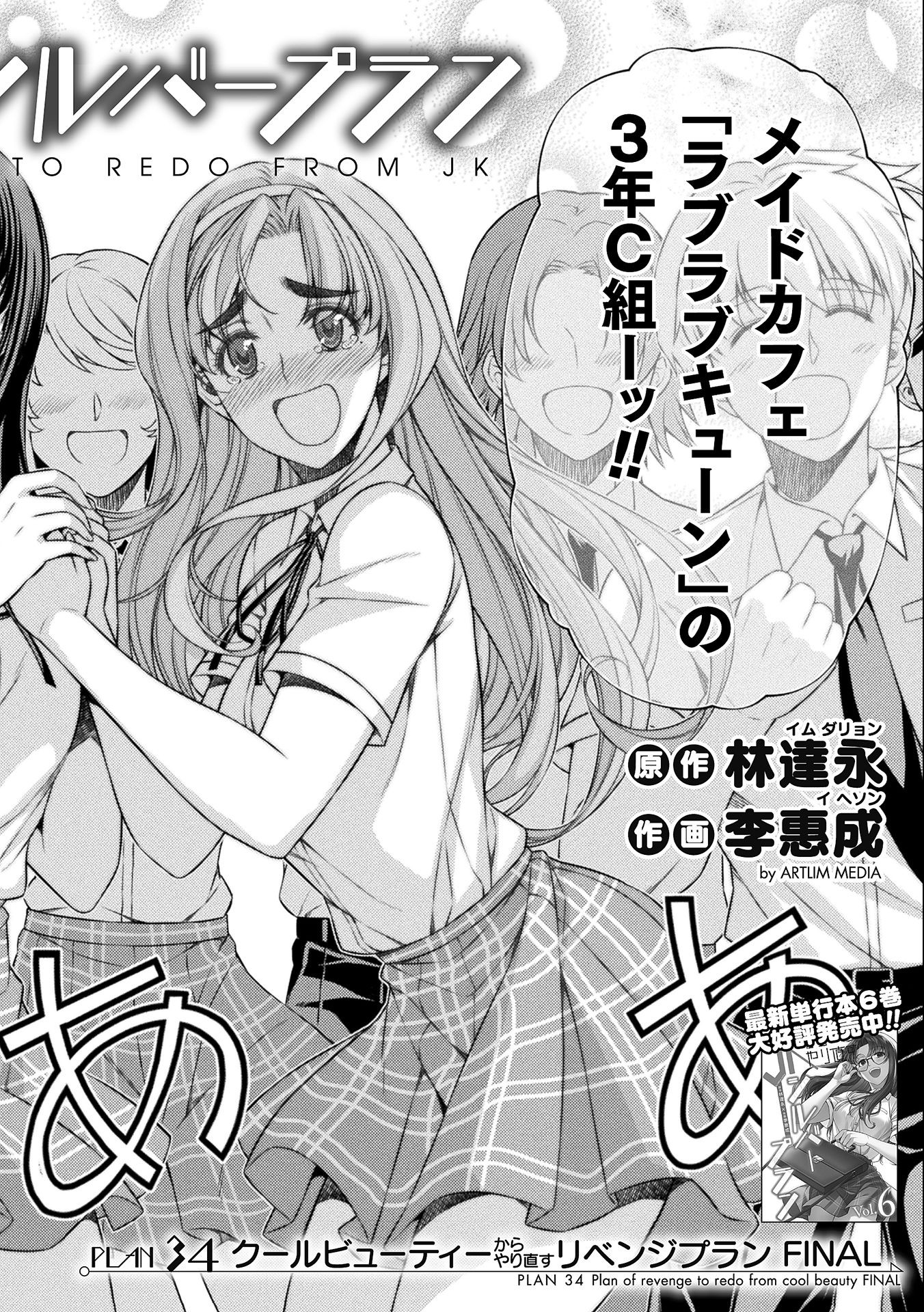 JK kara Yarinaosu Silver Plan Chapter 34 2ページ