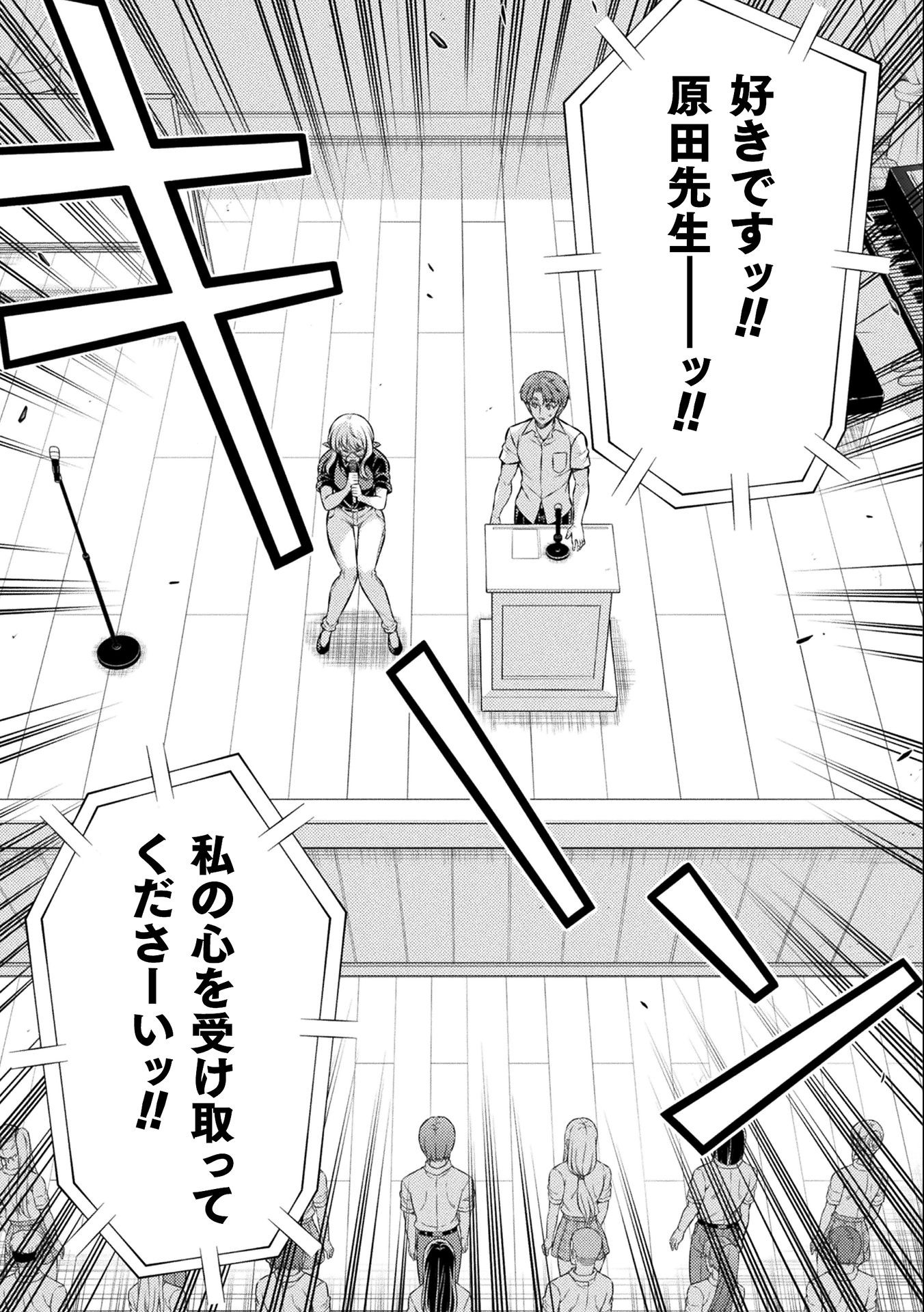JK kara Yarinaosu Silver Plan Chapter 34 11ページ