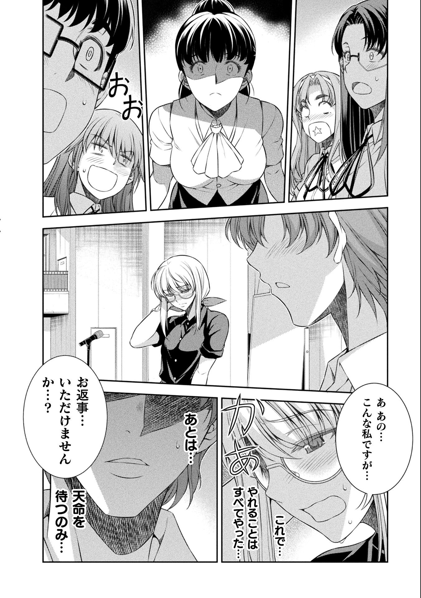 JK kara Yarinaosu Silver Plan Chapter 34 12ページ