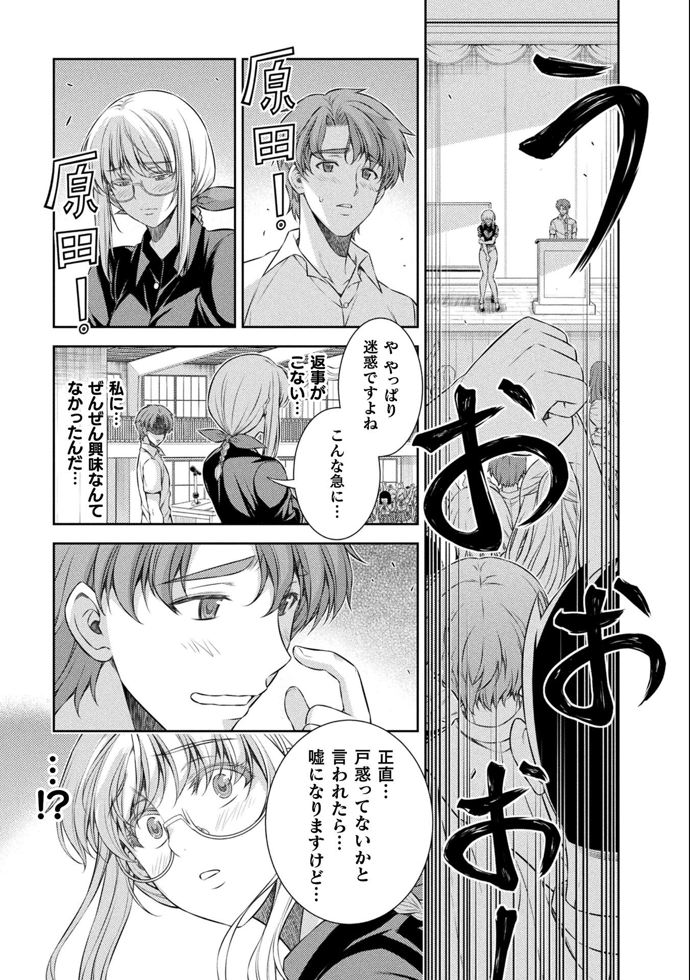 JK kara Yarinaosu Silver Plan Chapter 34 13ページ