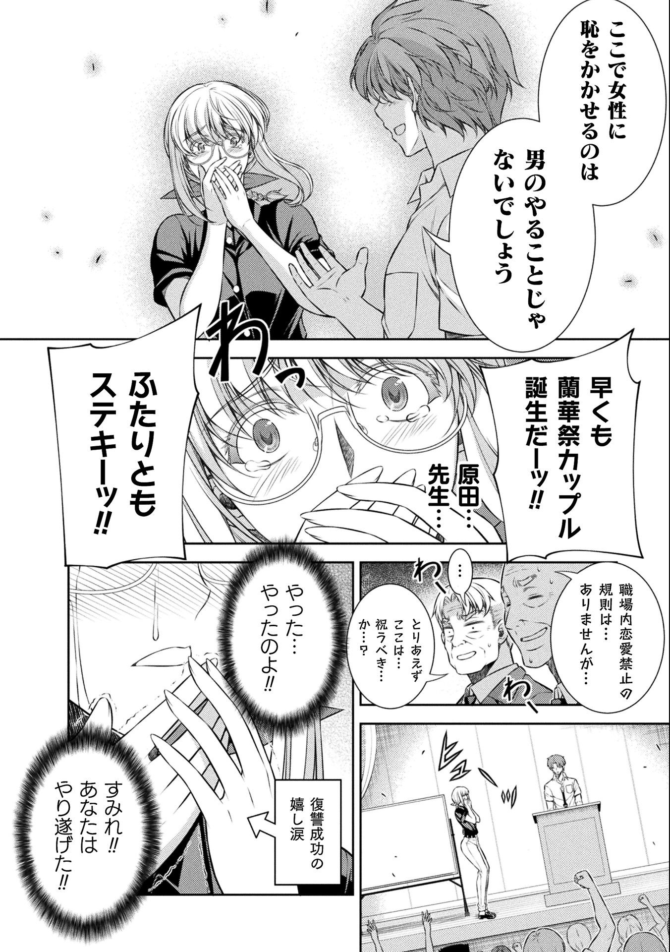 JK kara Yarinaosu Silver Plan Chapter 34 14ページ