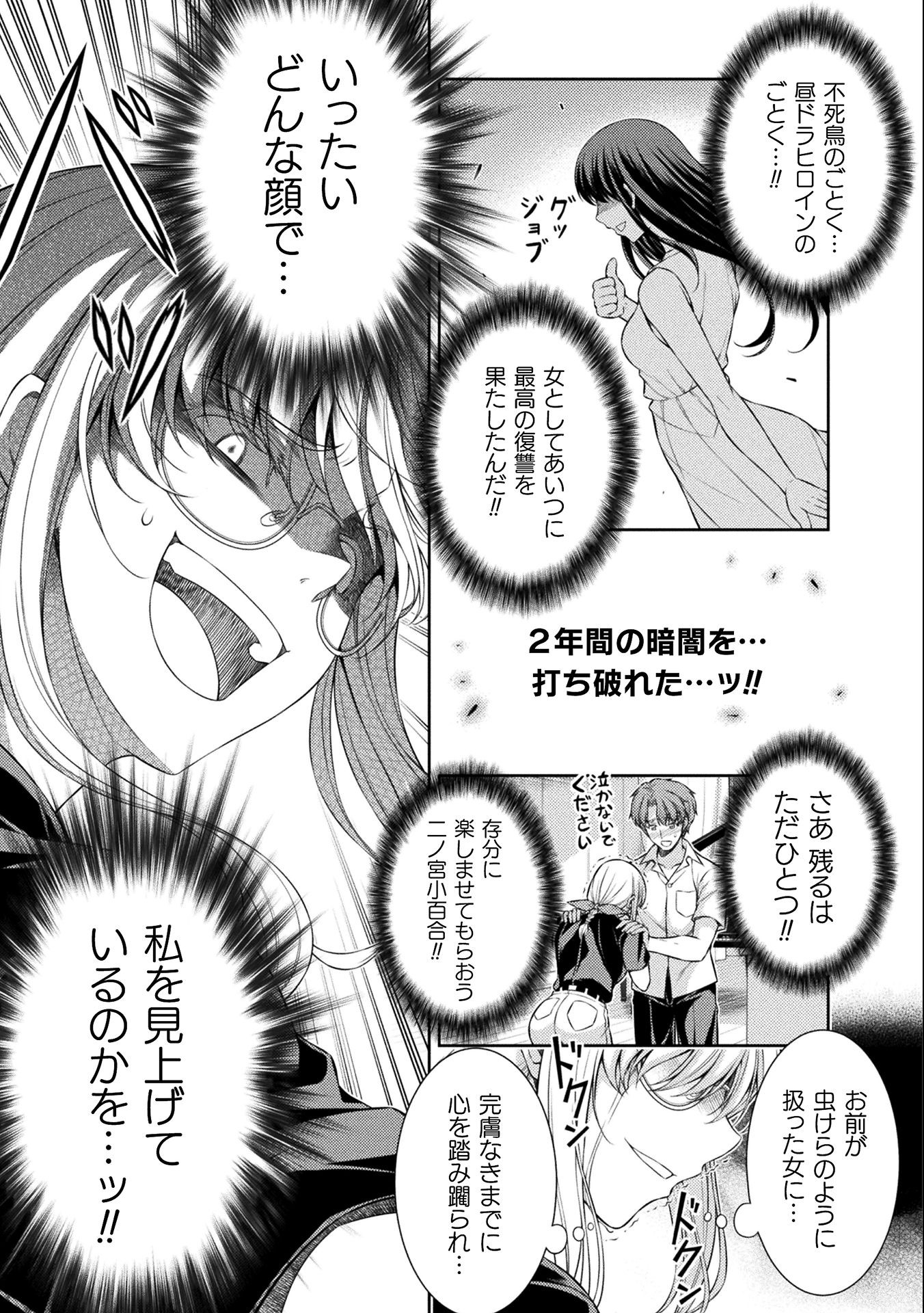 JK kara Yarinaosu Silver Plan Chapter 34 15ページ