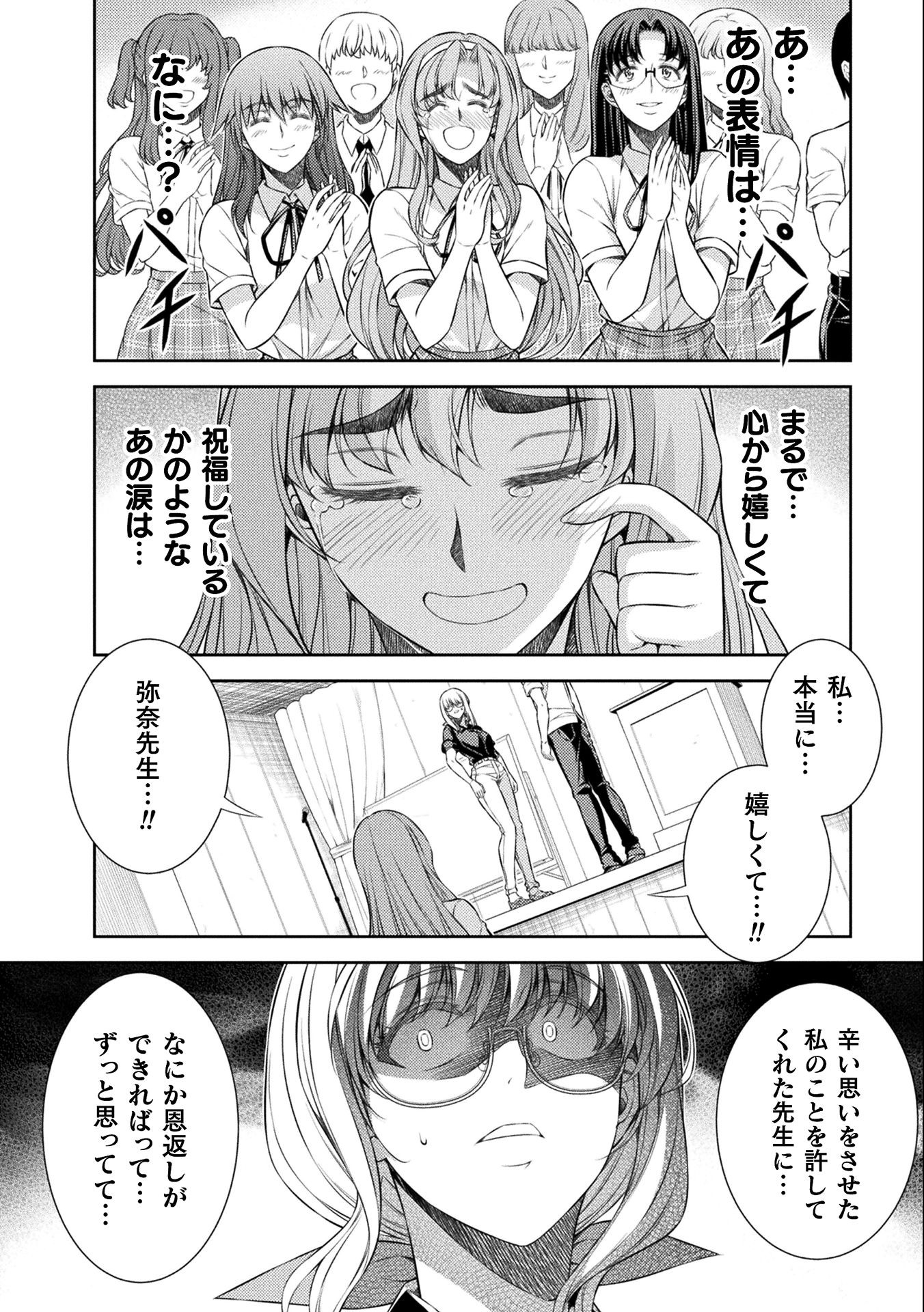 JK kara Yarinaosu Silver Plan Chapter 34 18ページ