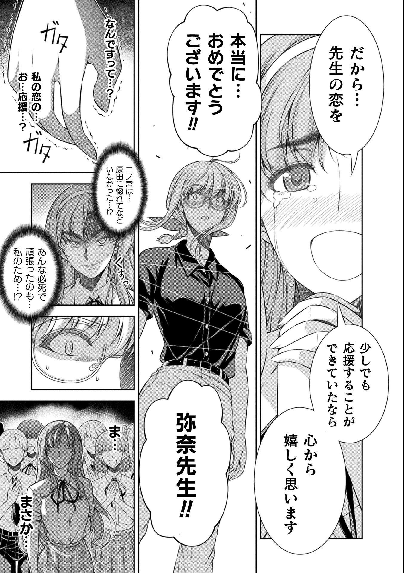 JK kara Yarinaosu Silver Plan Chapter 34 19ページ