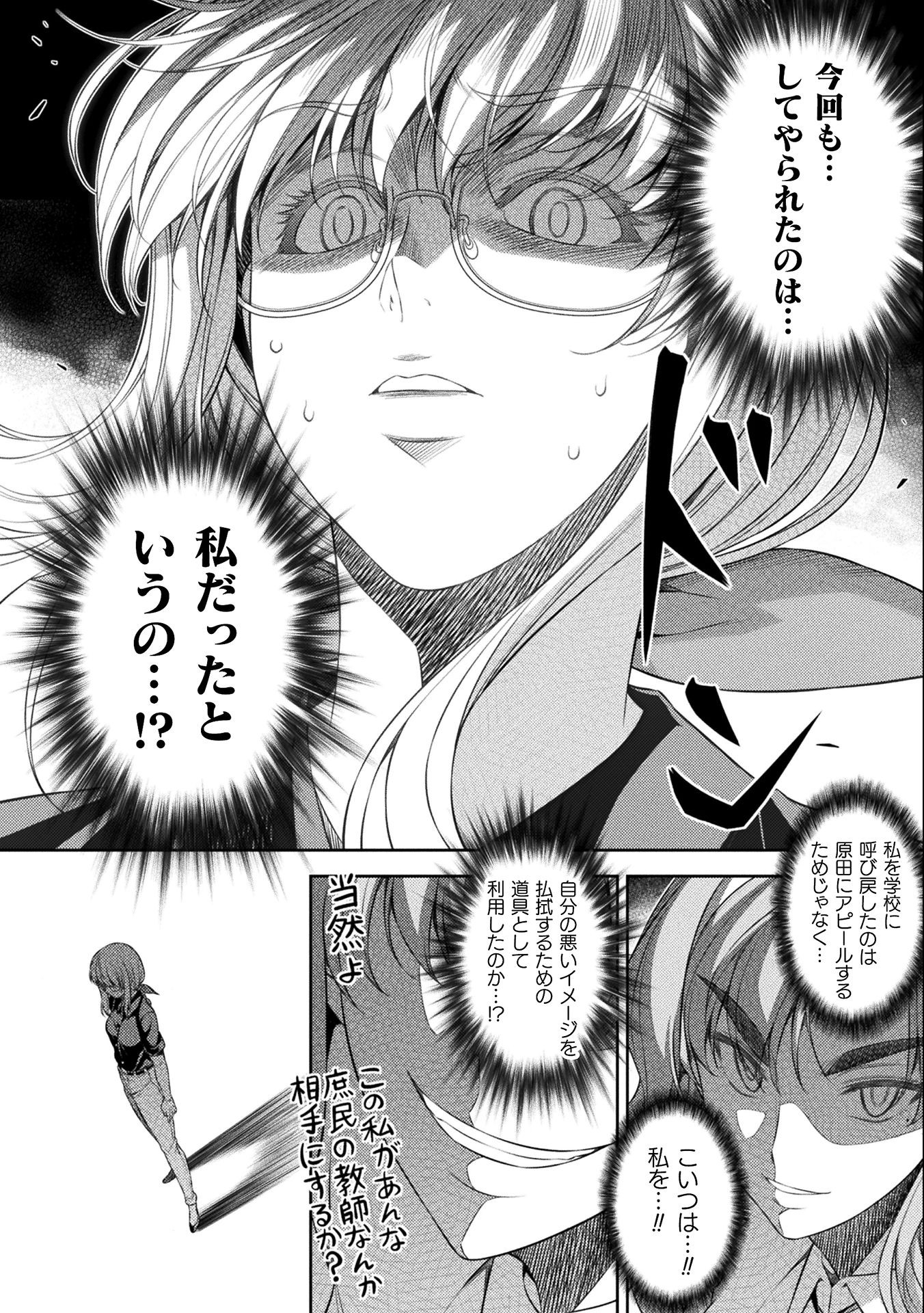 JK kara Yarinaosu Silver Plan Chapter 34 20ページ